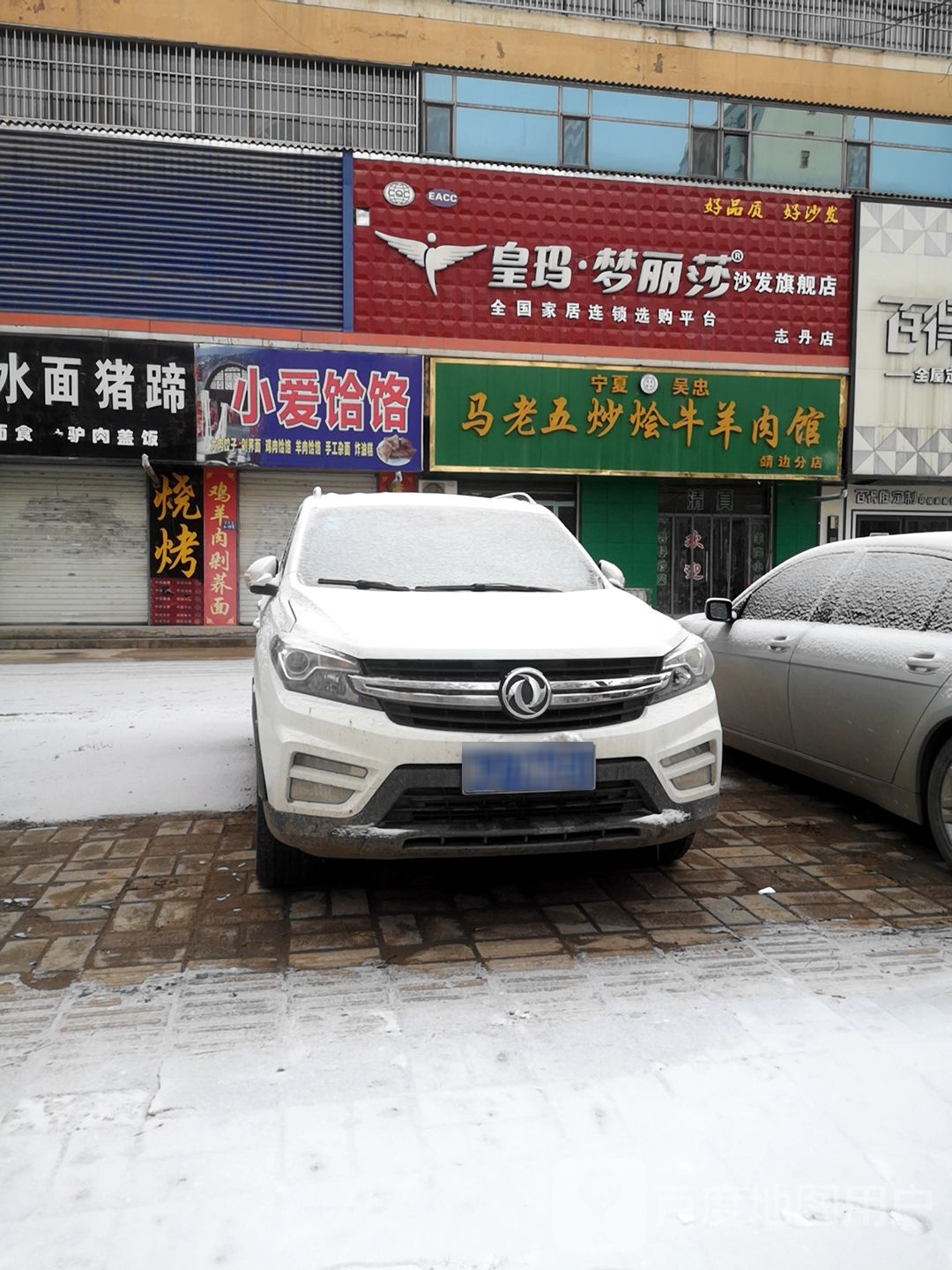 马老五炒烩牛羊肉馆(靖边分店)