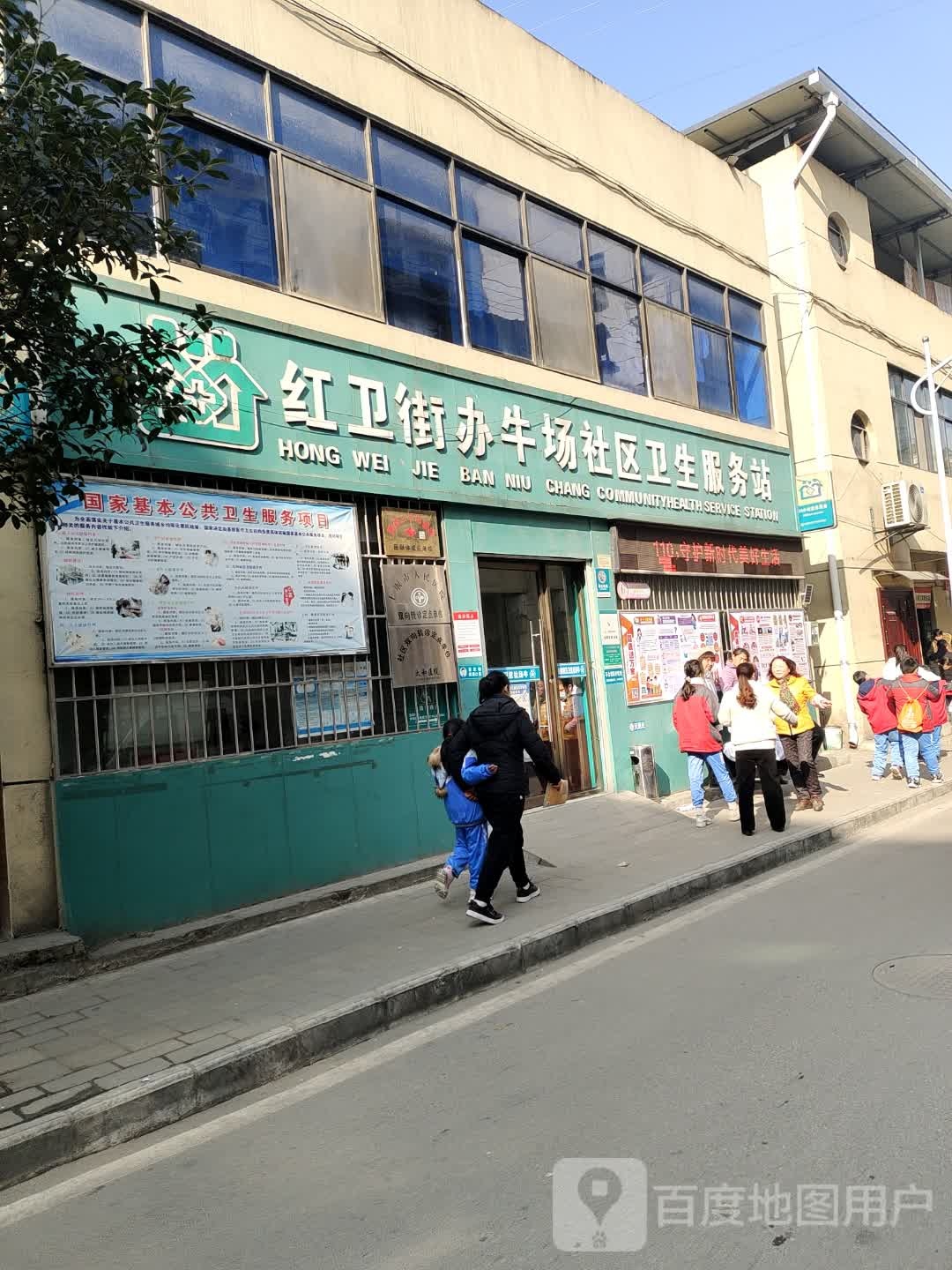 红卫街办牛场社区卫生服务站