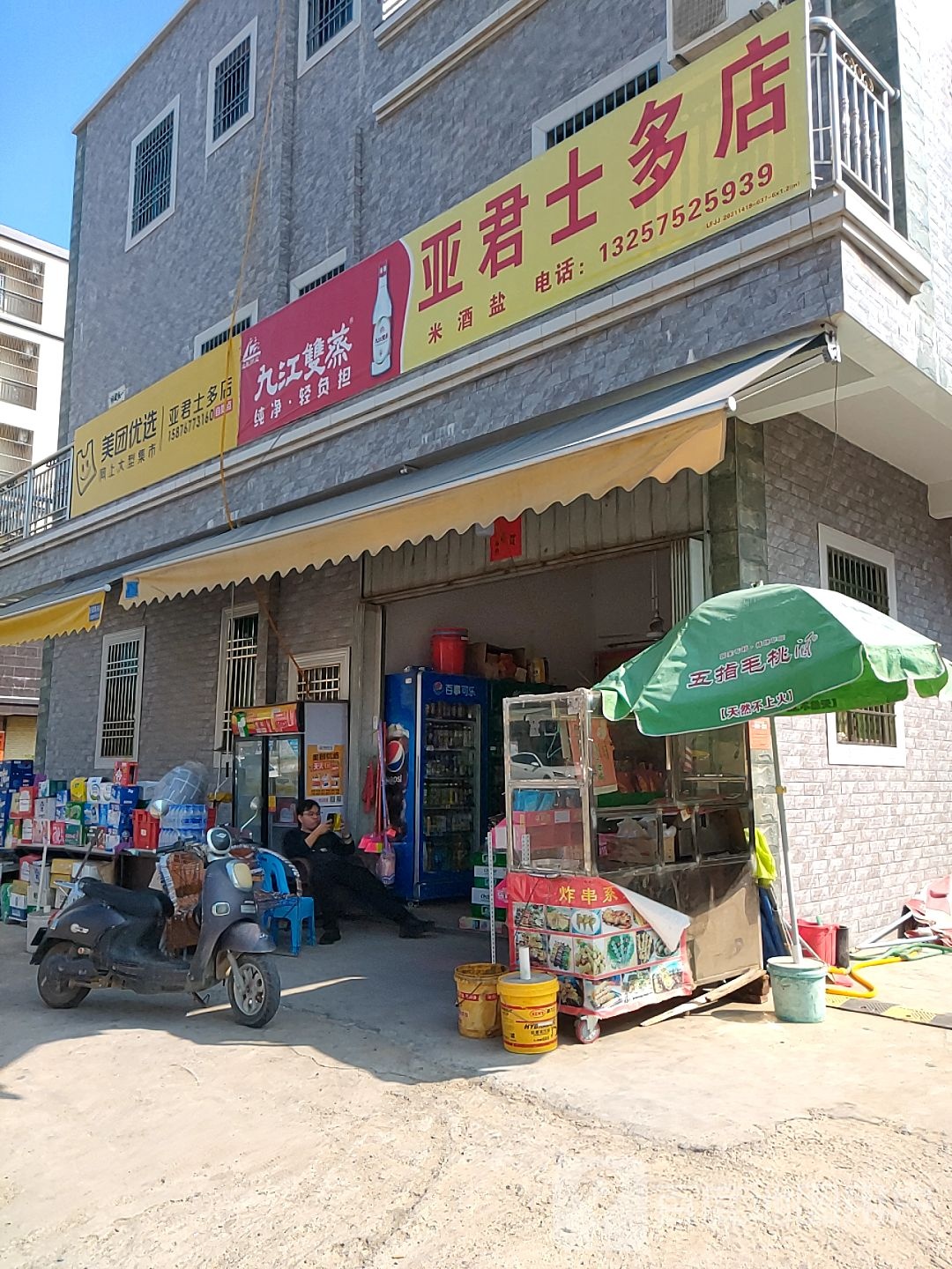 亚君士多店