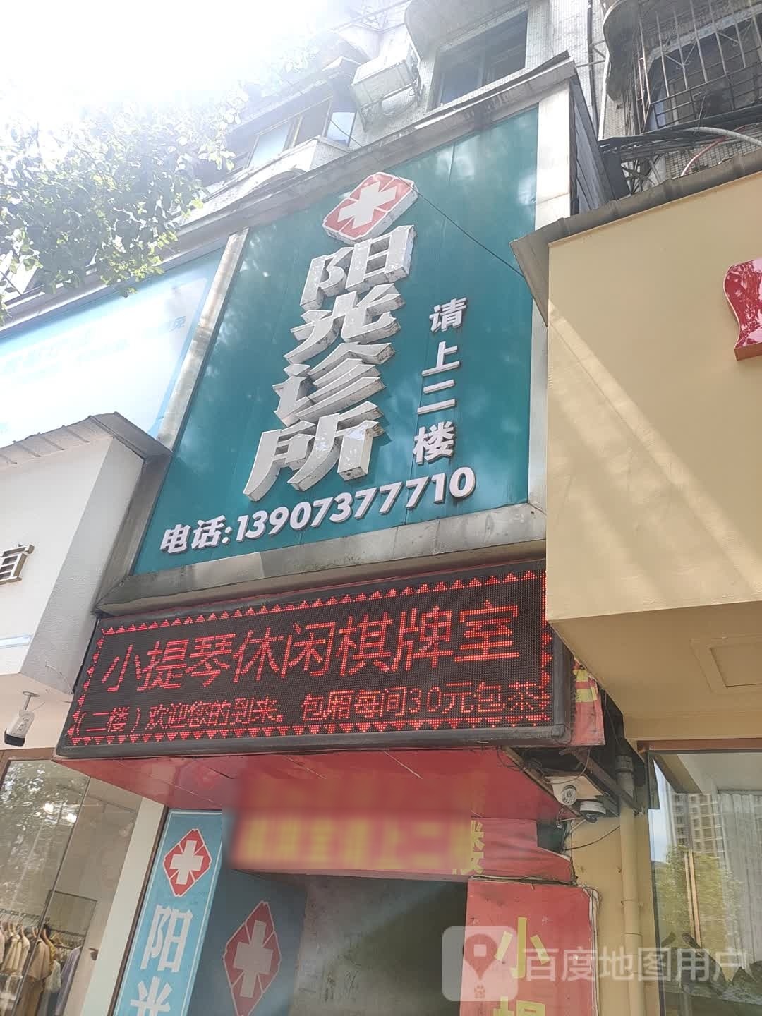 小提琴休闲棋牌房