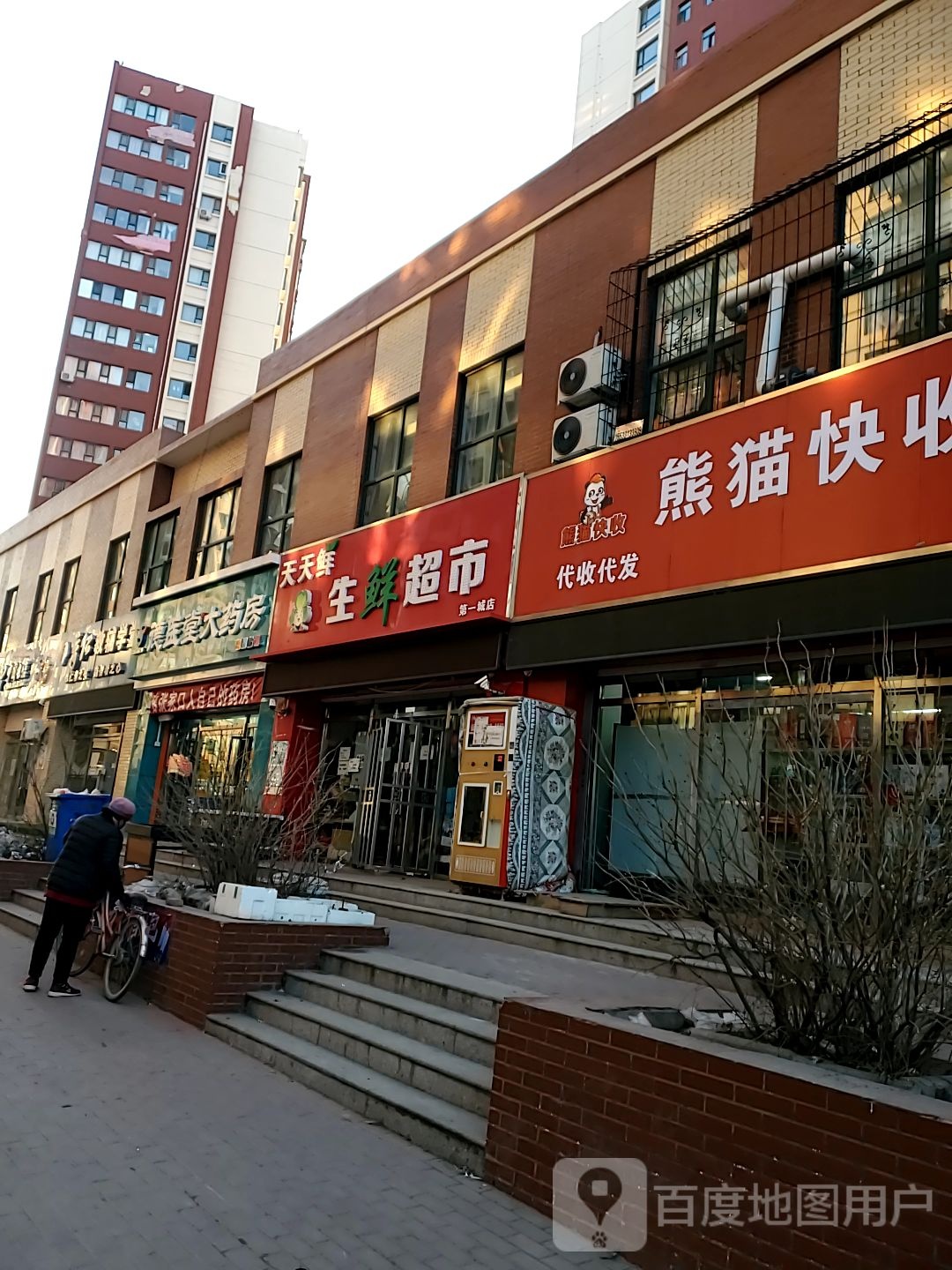 天天鲜生鲜超市(奥林第一城店)