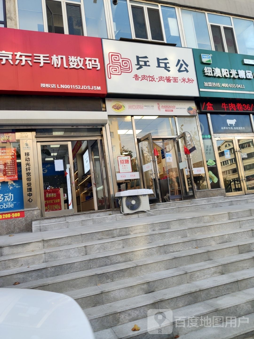 京东手机数码(锦绣店)