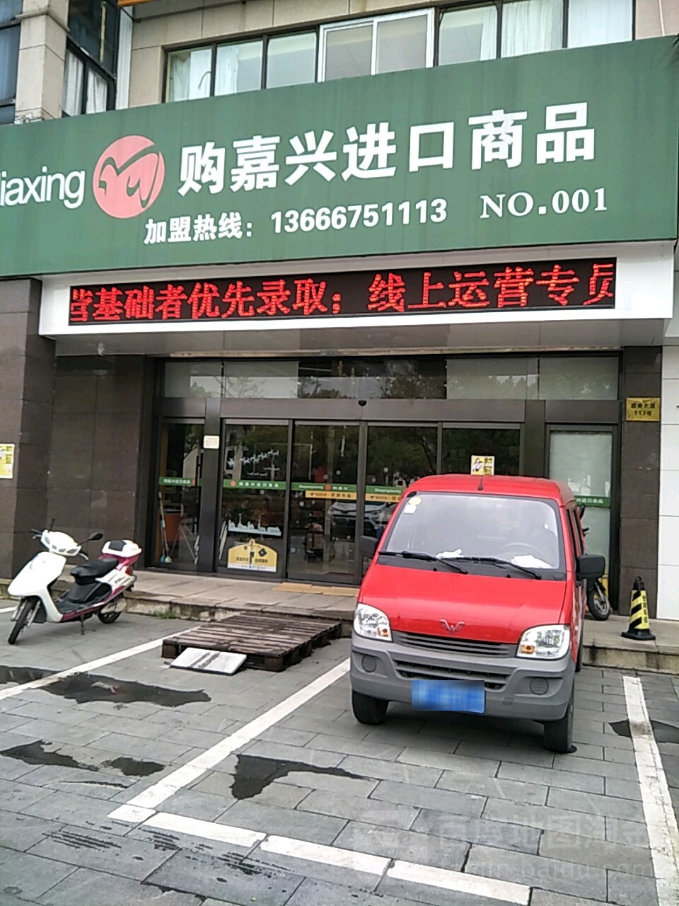 购嘉兴进口商品(嘉善大道店)