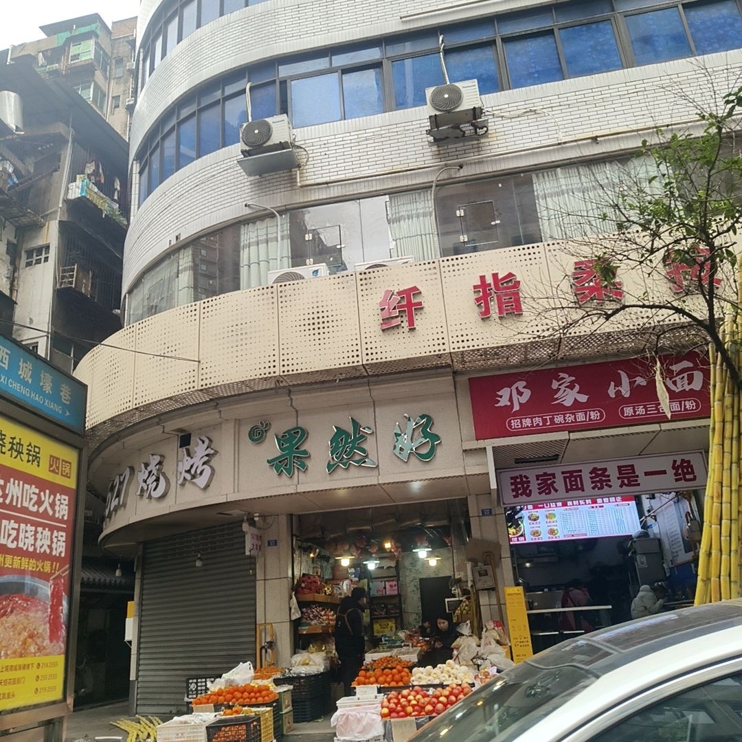 纤指柔按摩