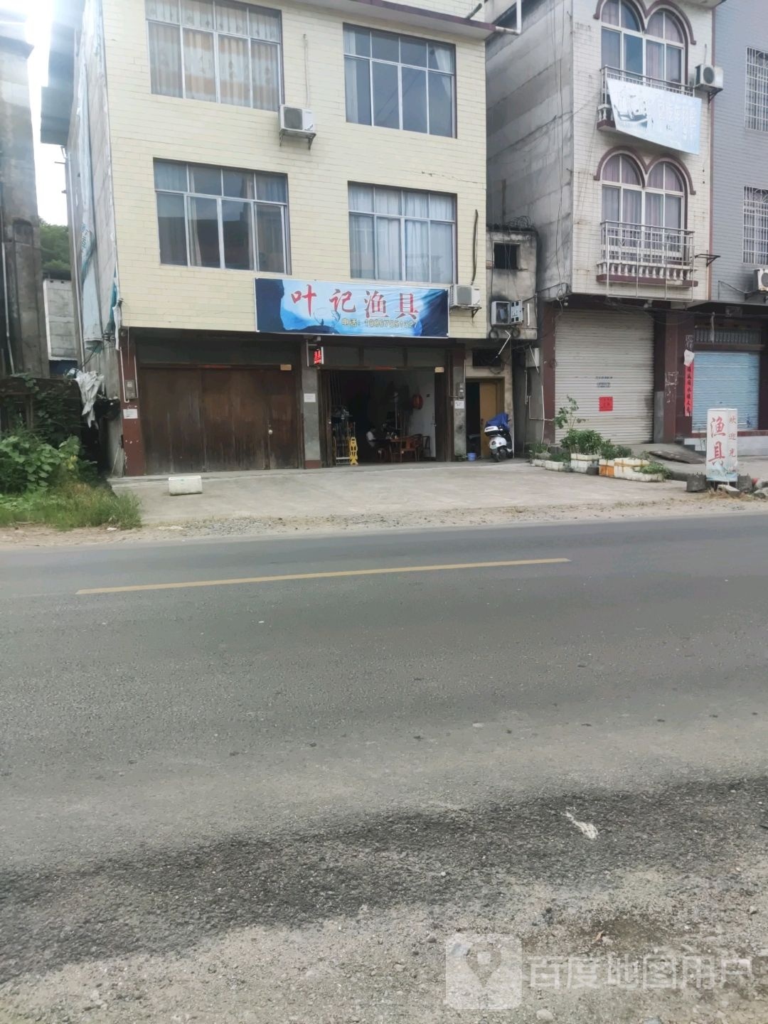 叶记渔具店