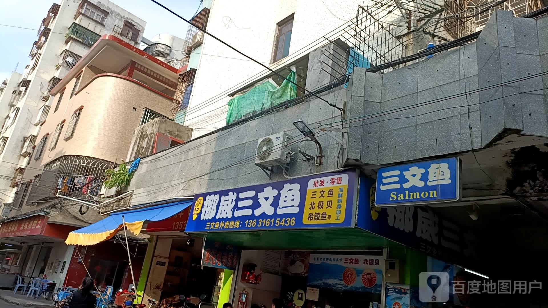 廖记挪威三文鱼(一区市场店)