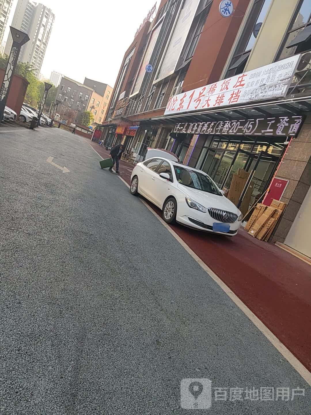 沱东1号稀饭庄大排档