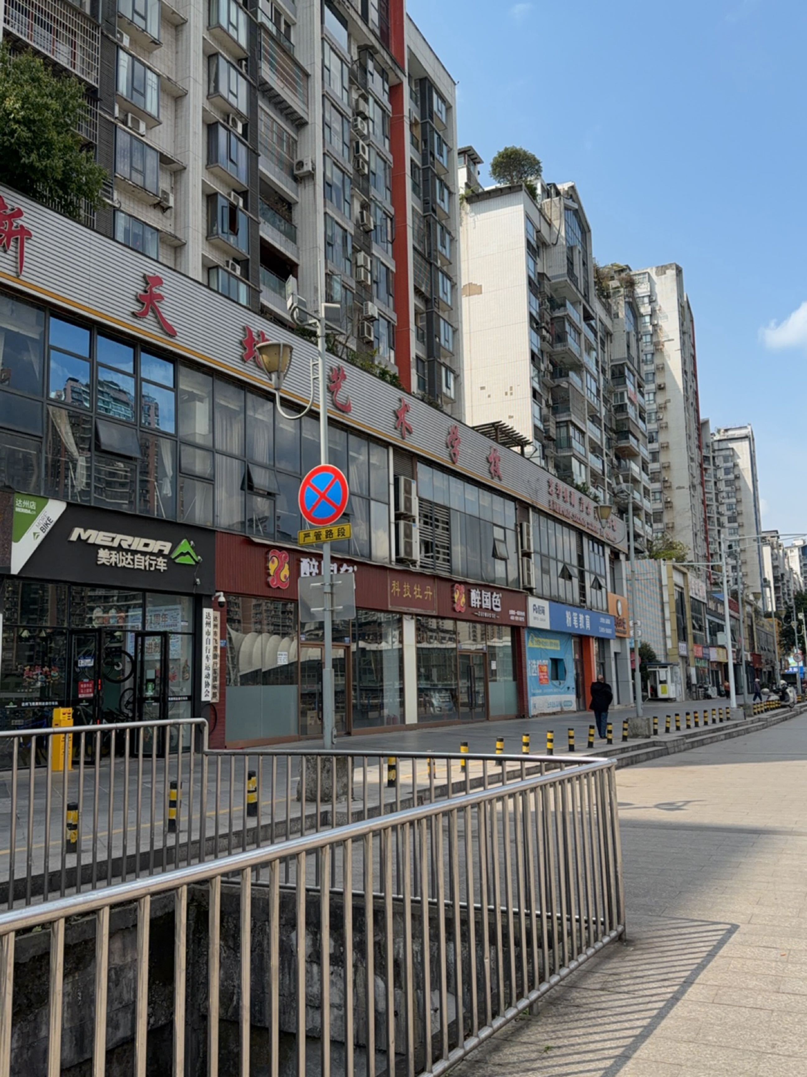 新天地艺术学校
