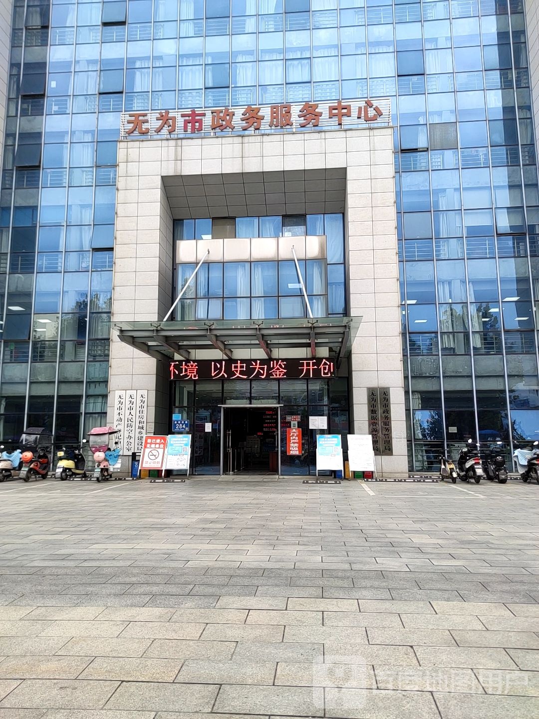 无为市行政服务中心