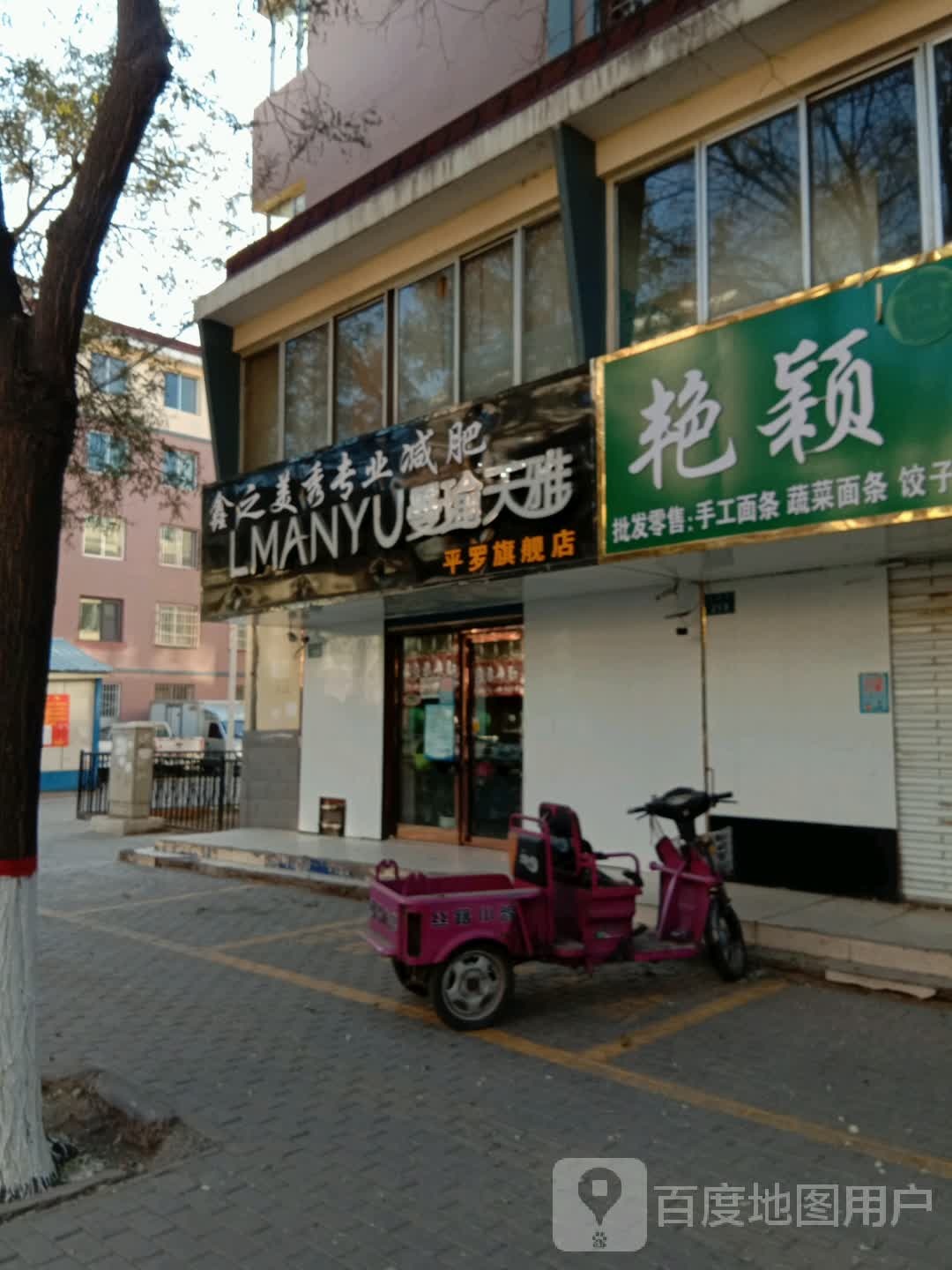 鑫之村秀专业减肥(西苑街店)