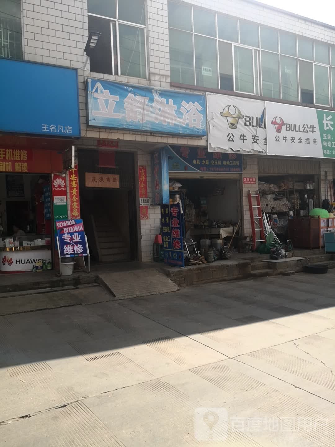 立舒淋浴
