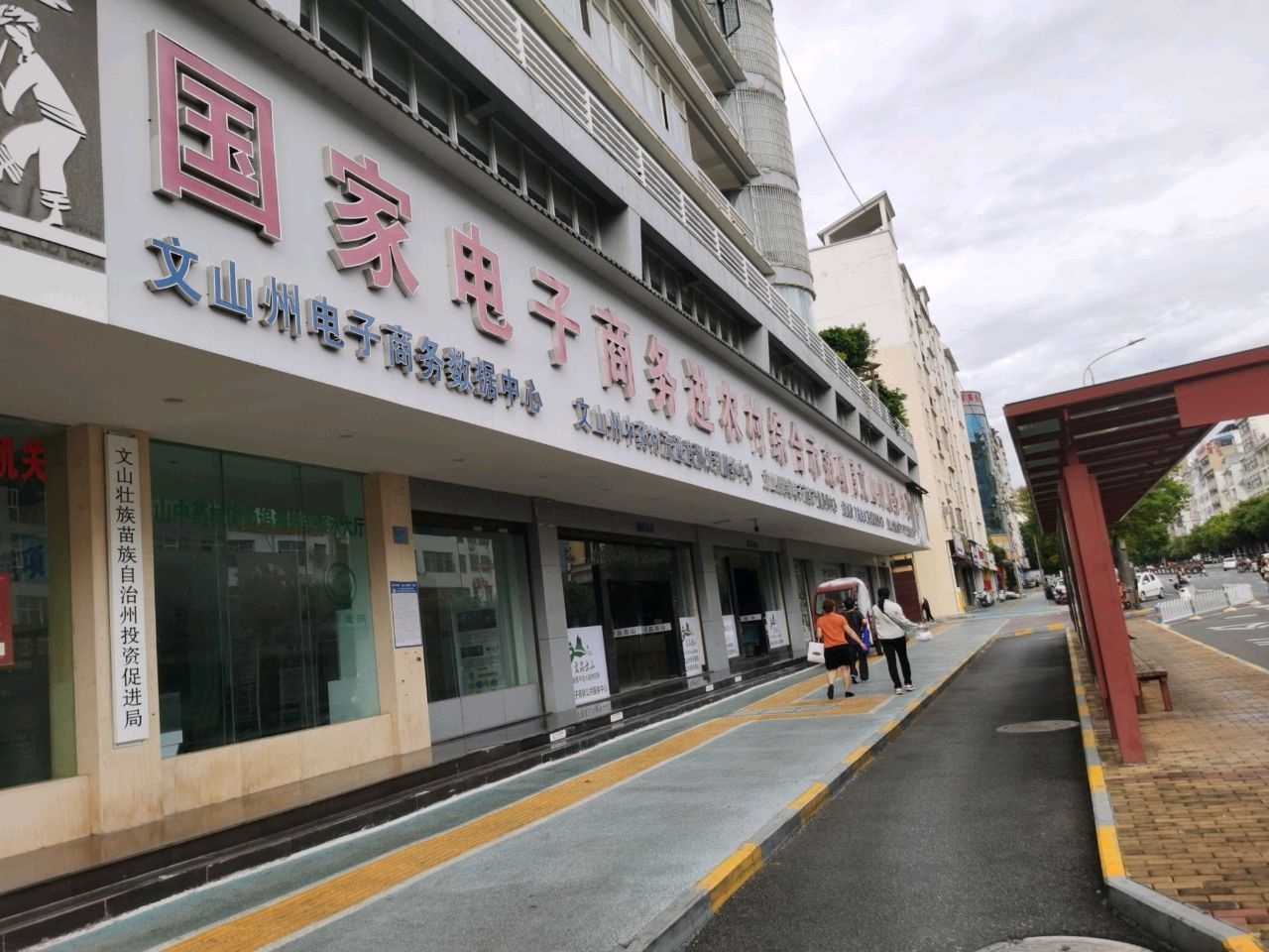 文山壮族苗族自治州投资促进局