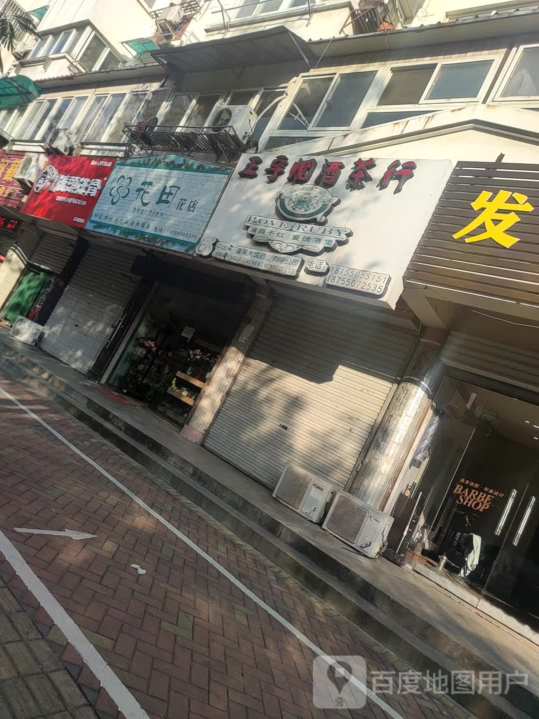 花园花店(花园路店)