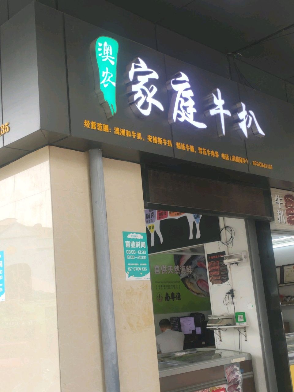 澳农家庭牛扒(福华市场店)
