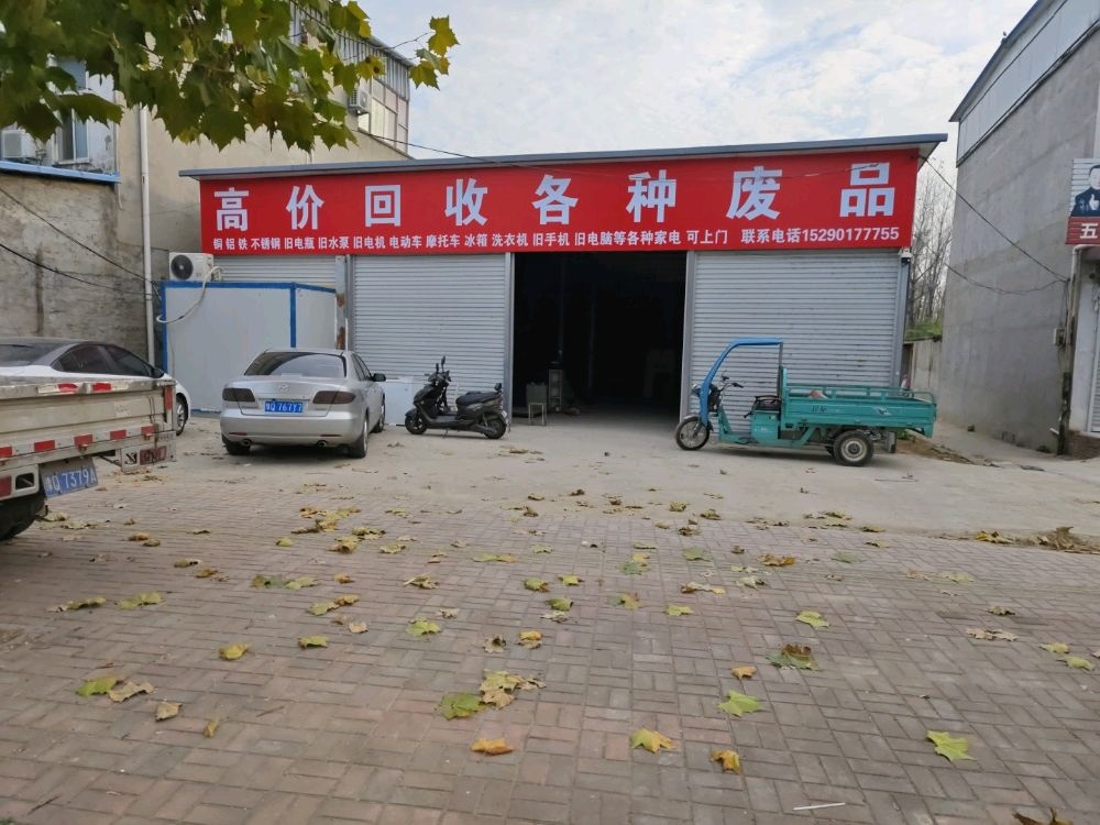 新蔡县雨萱再生资源有限公司