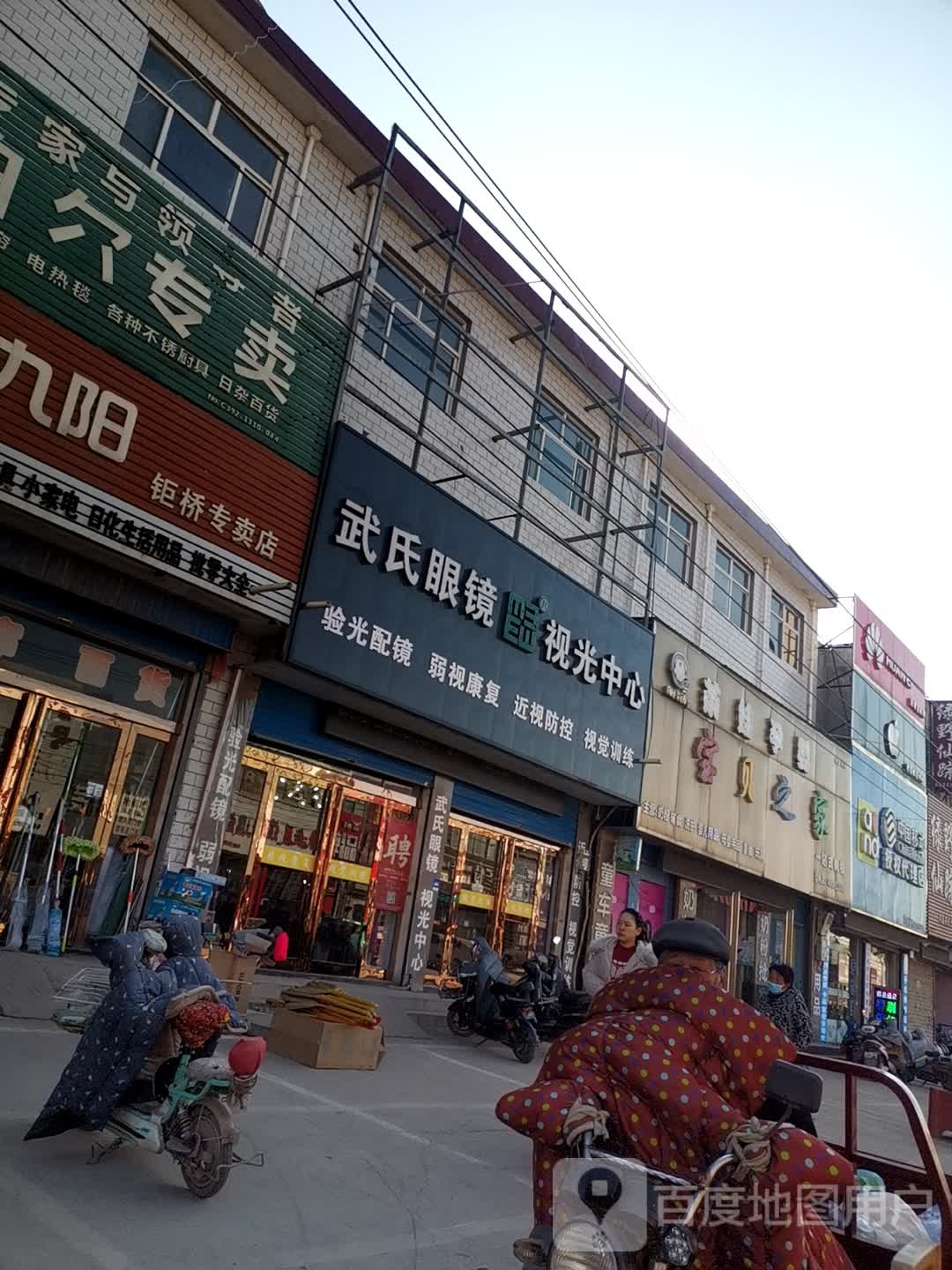 武氏眼镜视光中心