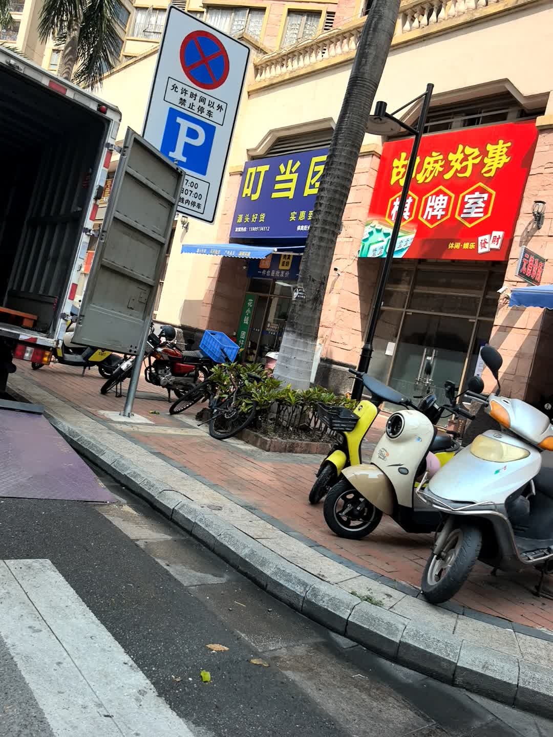 胡麻好事棋牌室