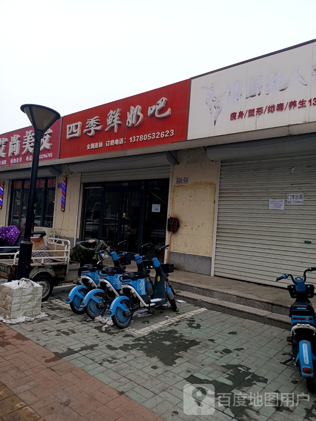 四季邢鲜奶吧(团结西道店)