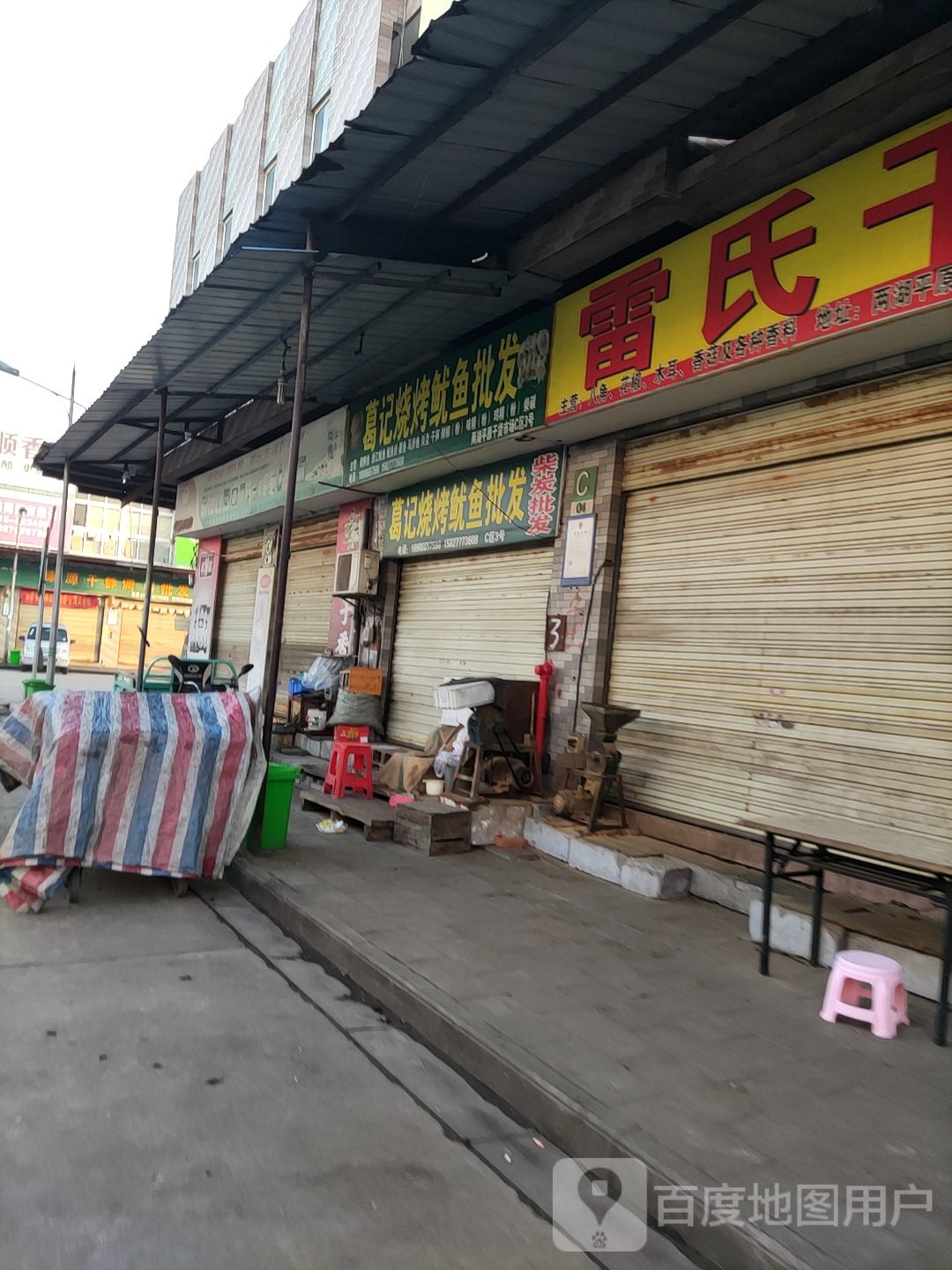 葛记烧烤有鱼批发