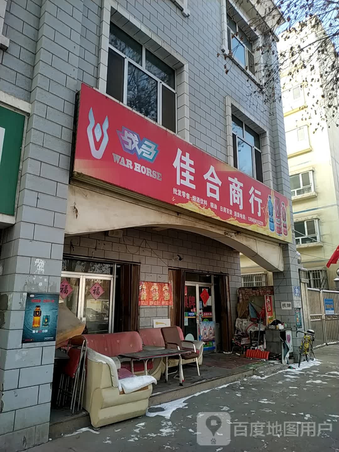 佳合商银行(友谊路店)