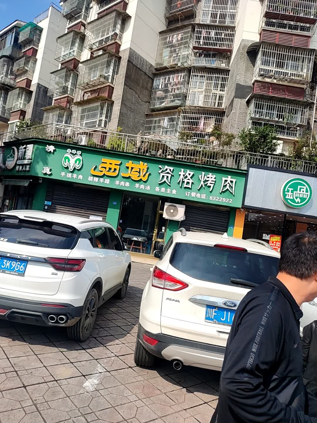 羊咩咩西域资格烤肉(物华北苑二期店)