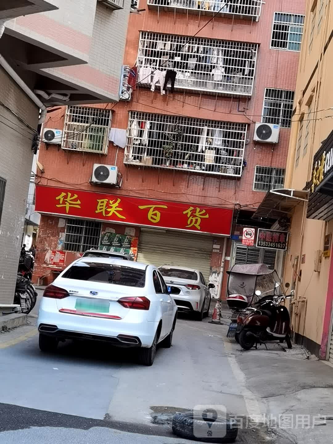 联华百货(大源上迳中路南一横路店)