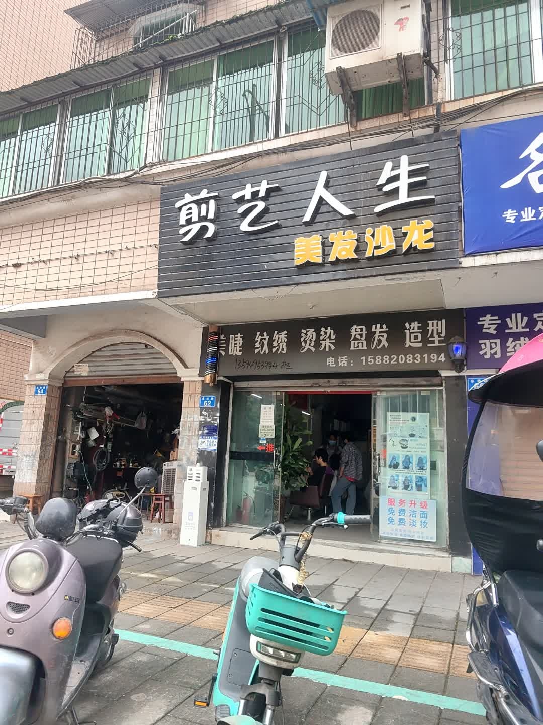 剪艺人生(东林路店)