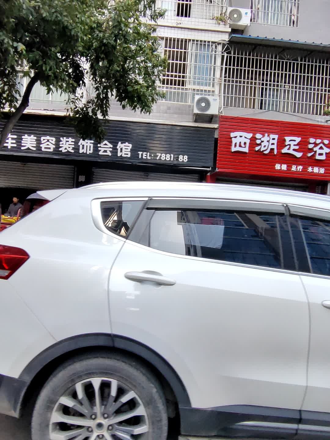 西湖足浴(松海路安置区店)