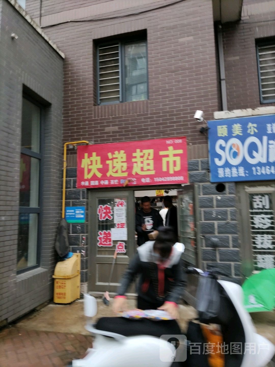 快递超市