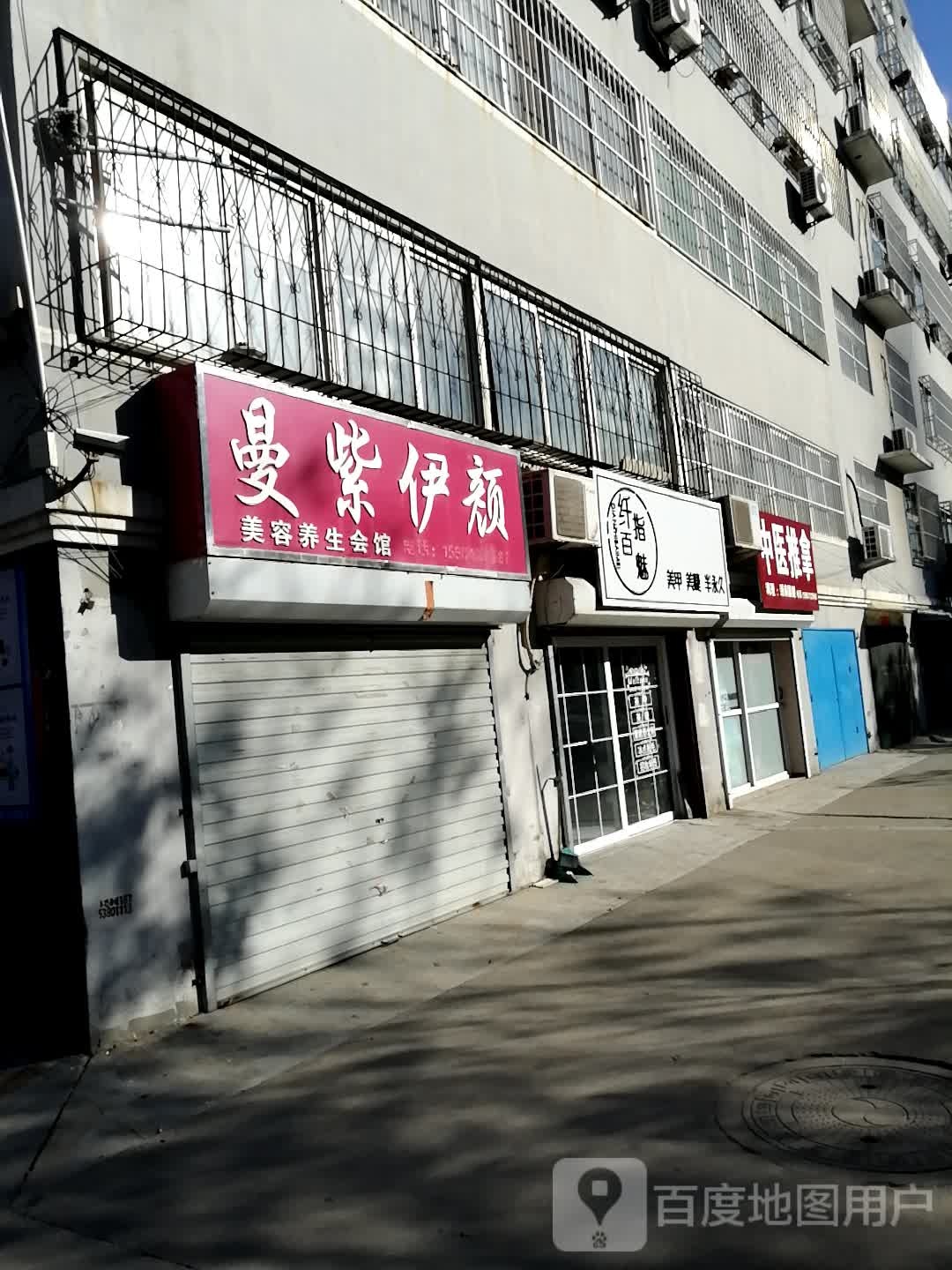 曼紫伊颜美荣养生会馆
