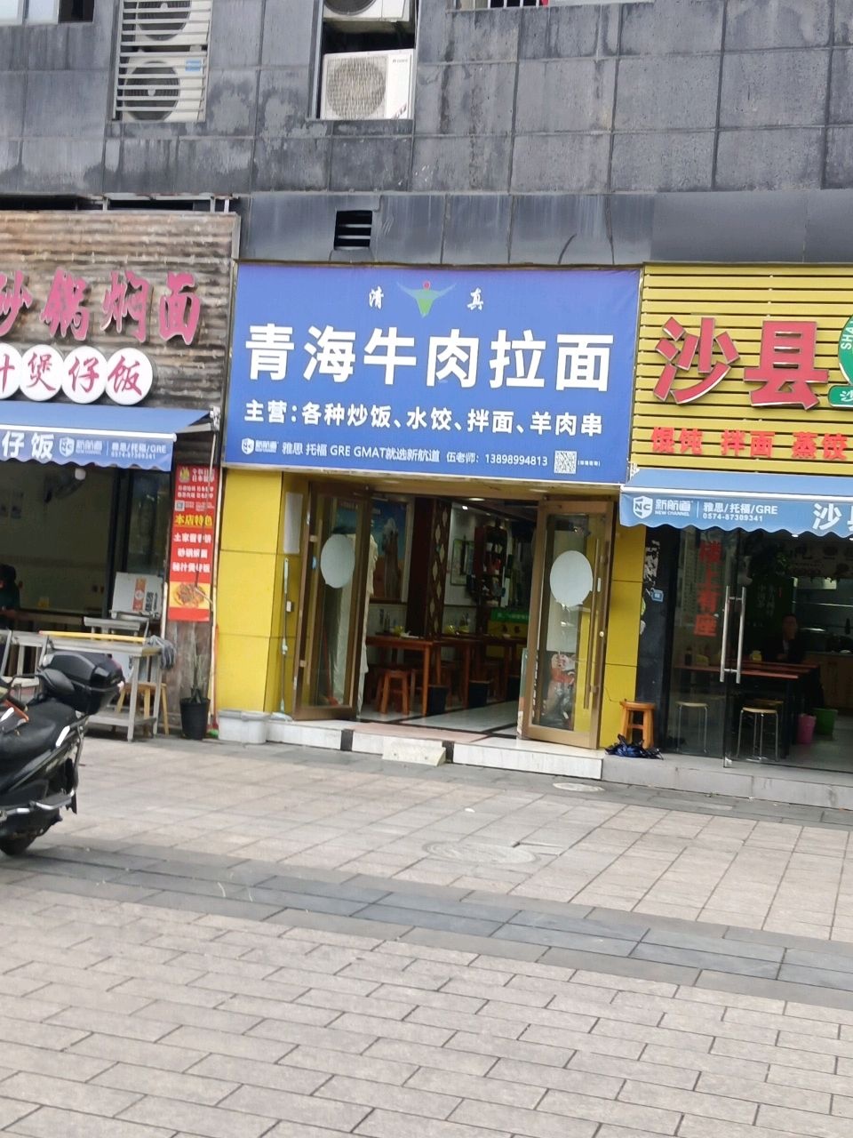 清真青海牛肉拉面