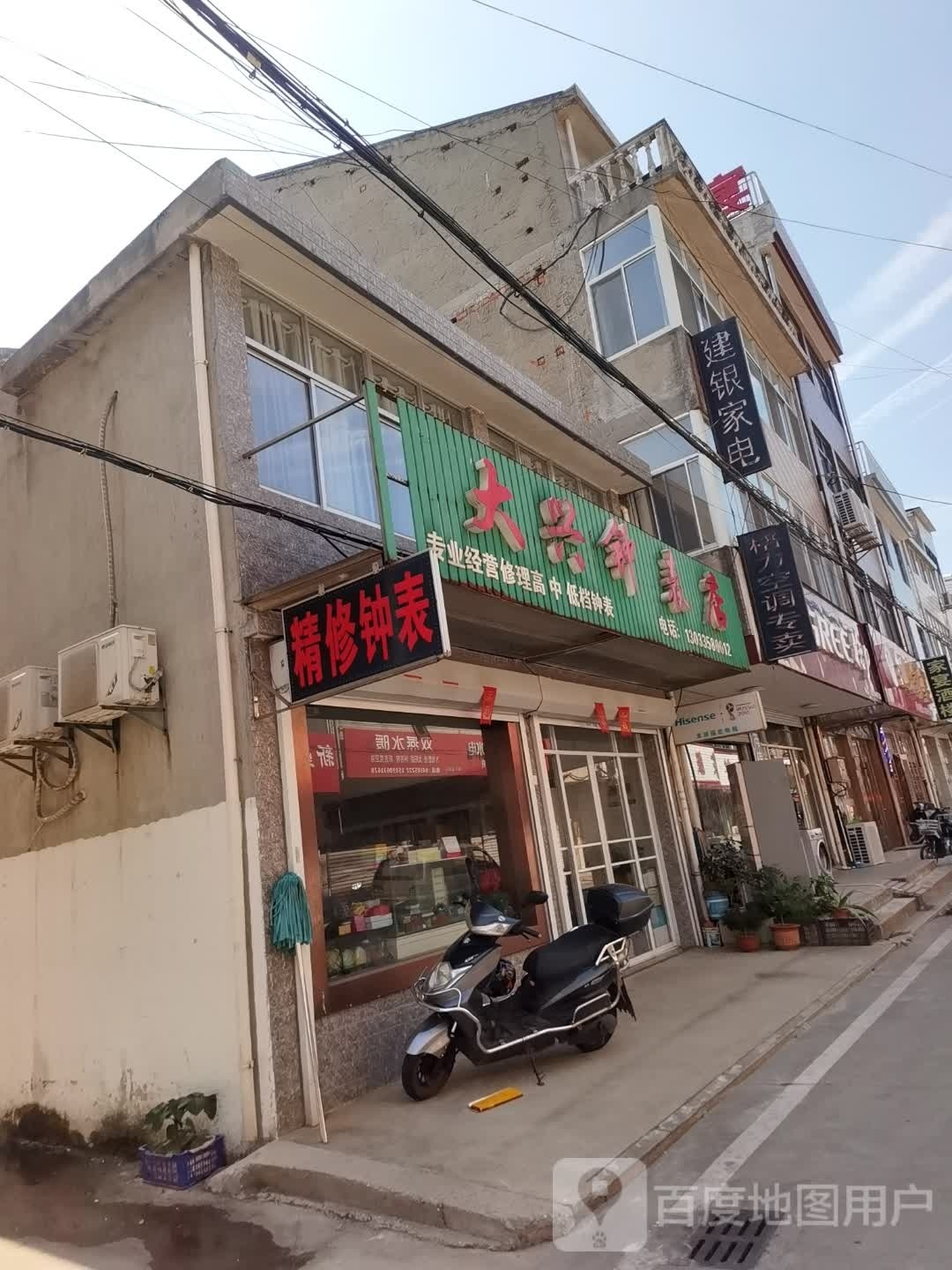 建银家店