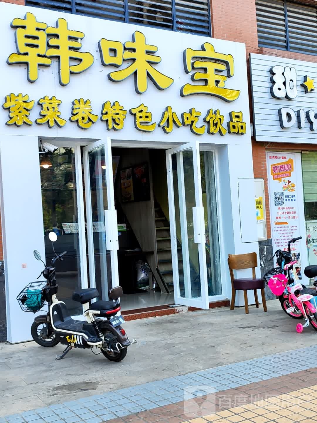 韩味宝紫菜卷特色小吃饮品