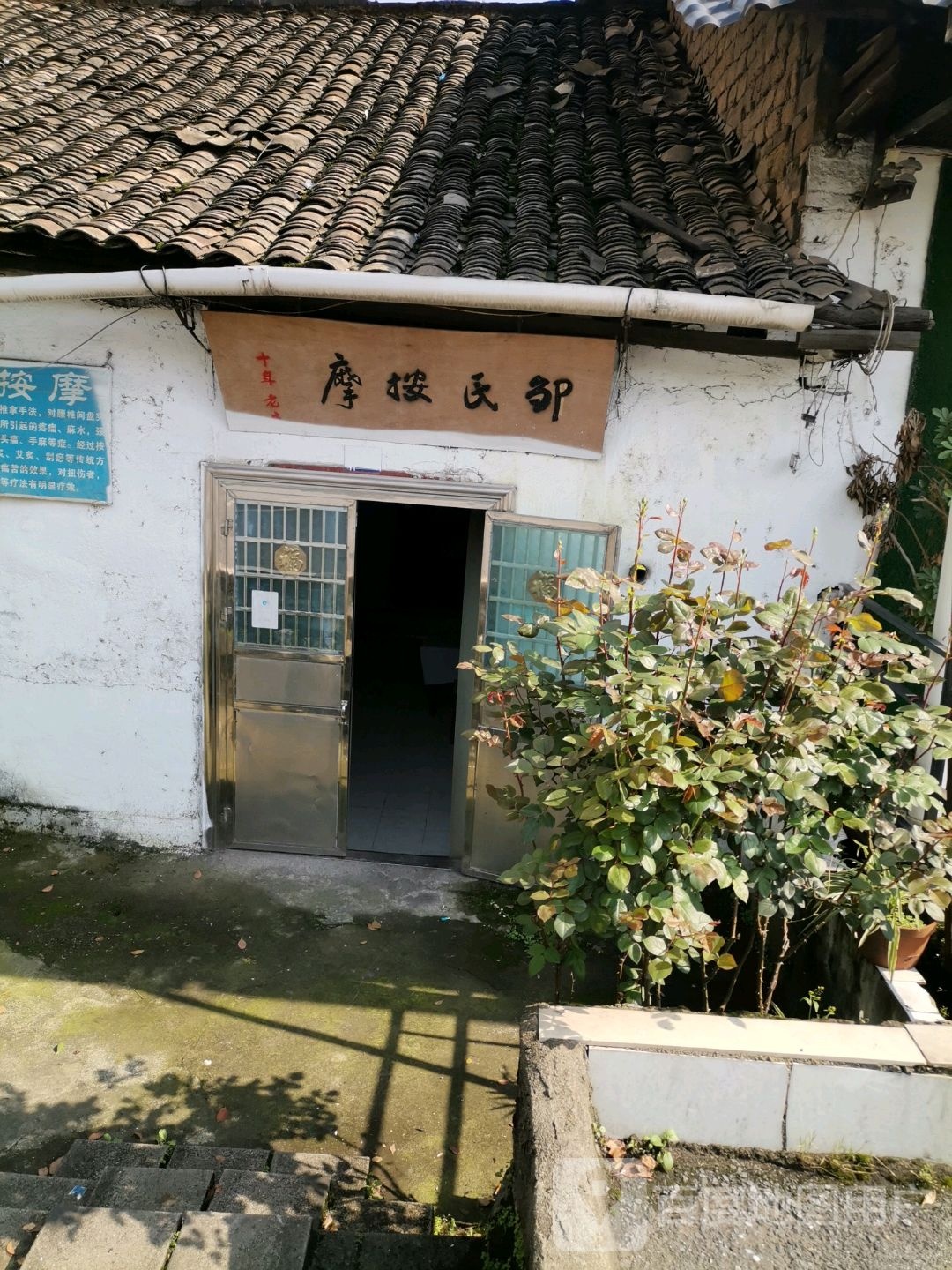 邹氏中医按摩