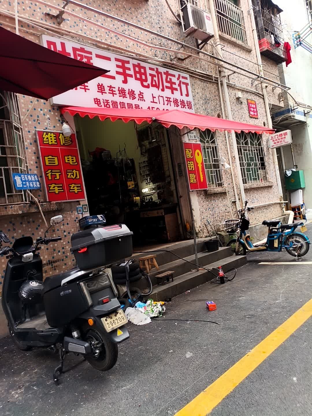 叶庭二手电动车买卖行·维修自行车维修电动车