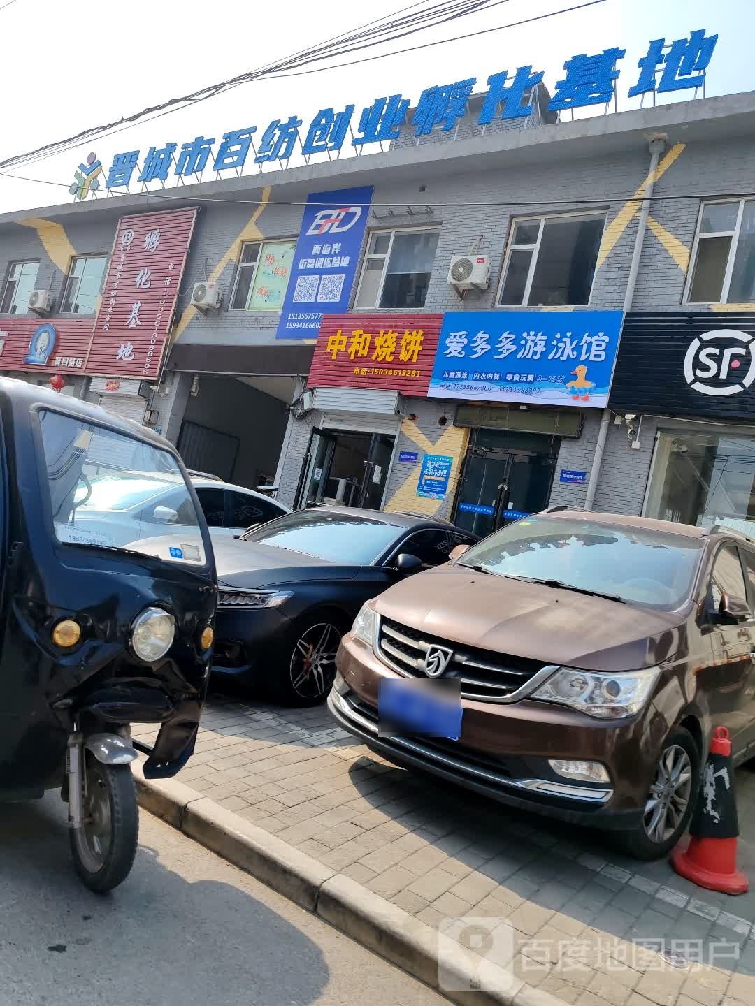 仰和跑中迂烧饼(晋回路店)