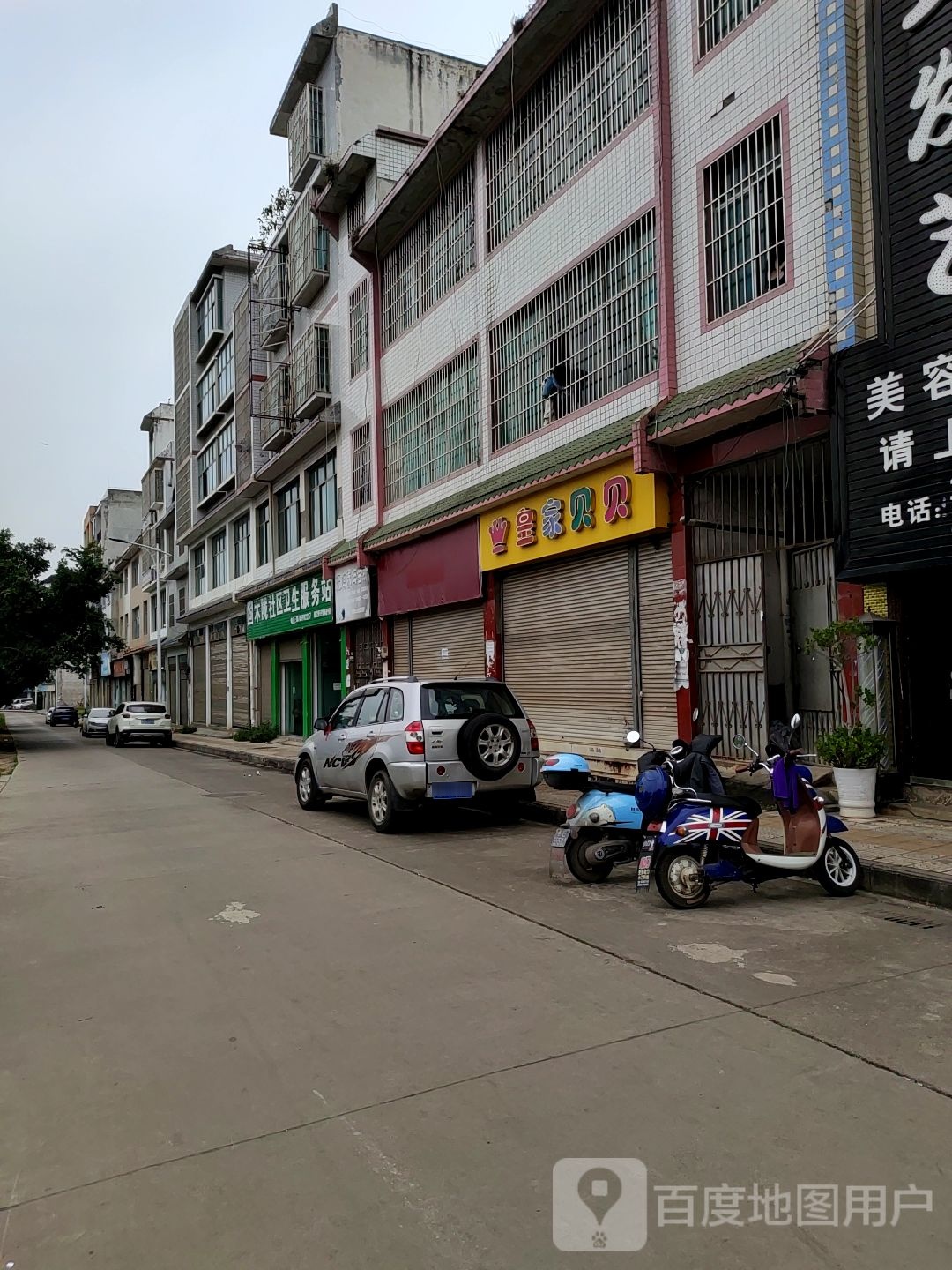 皇家贝贝婴儿游泳护理中心(NO:011店)