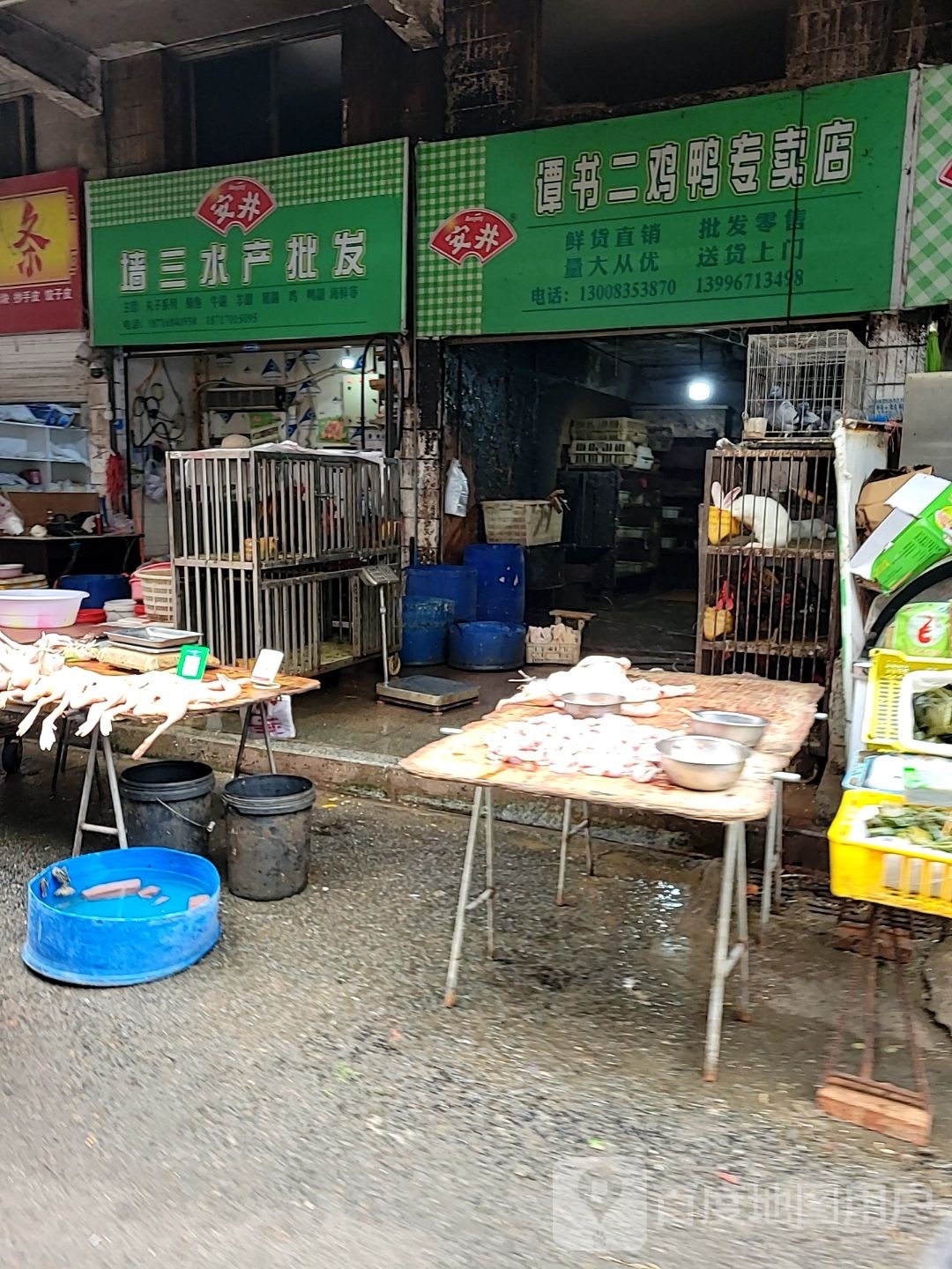 墙三水产批发