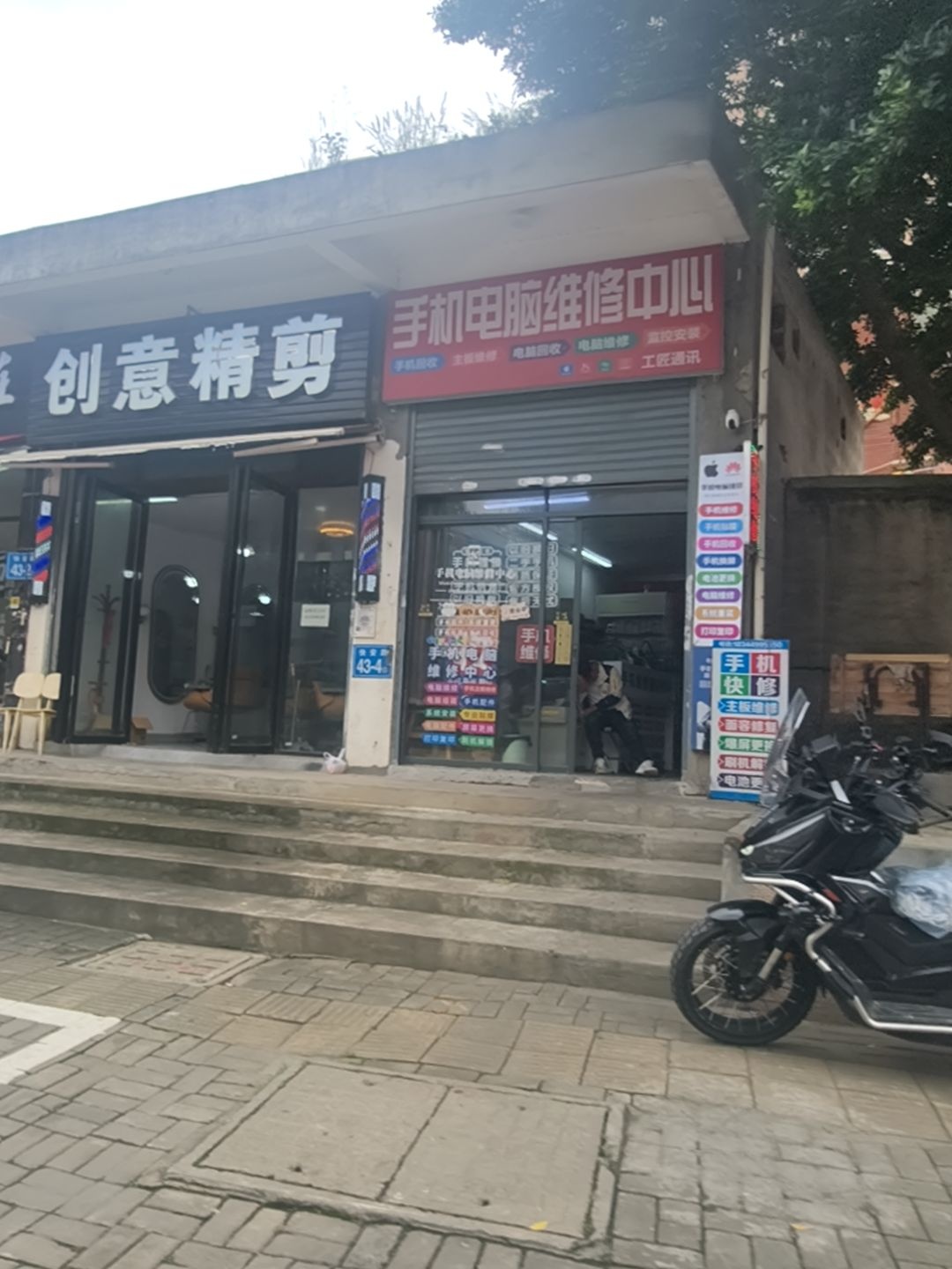 工匠手机电脑维修中心