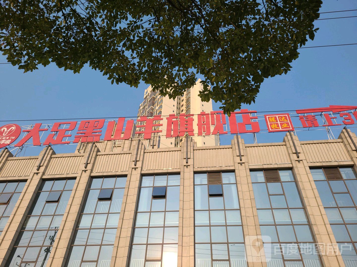 打足黑山羊旗舰店