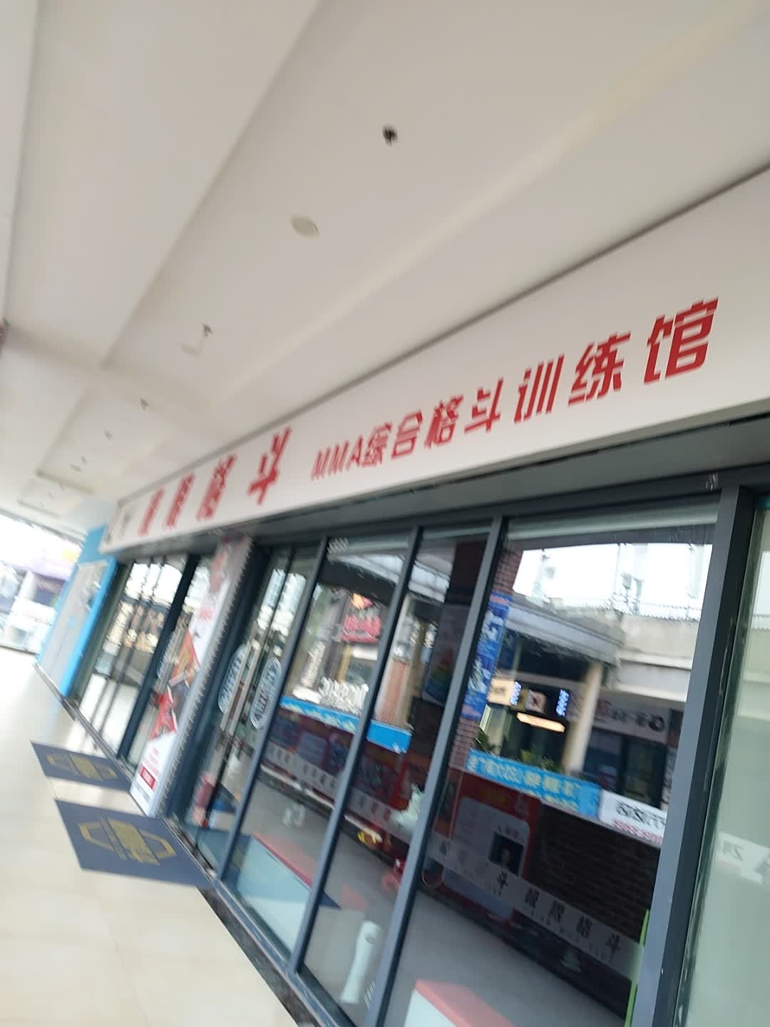 MMA综合格斗训练馆(万达广场遂宁店)