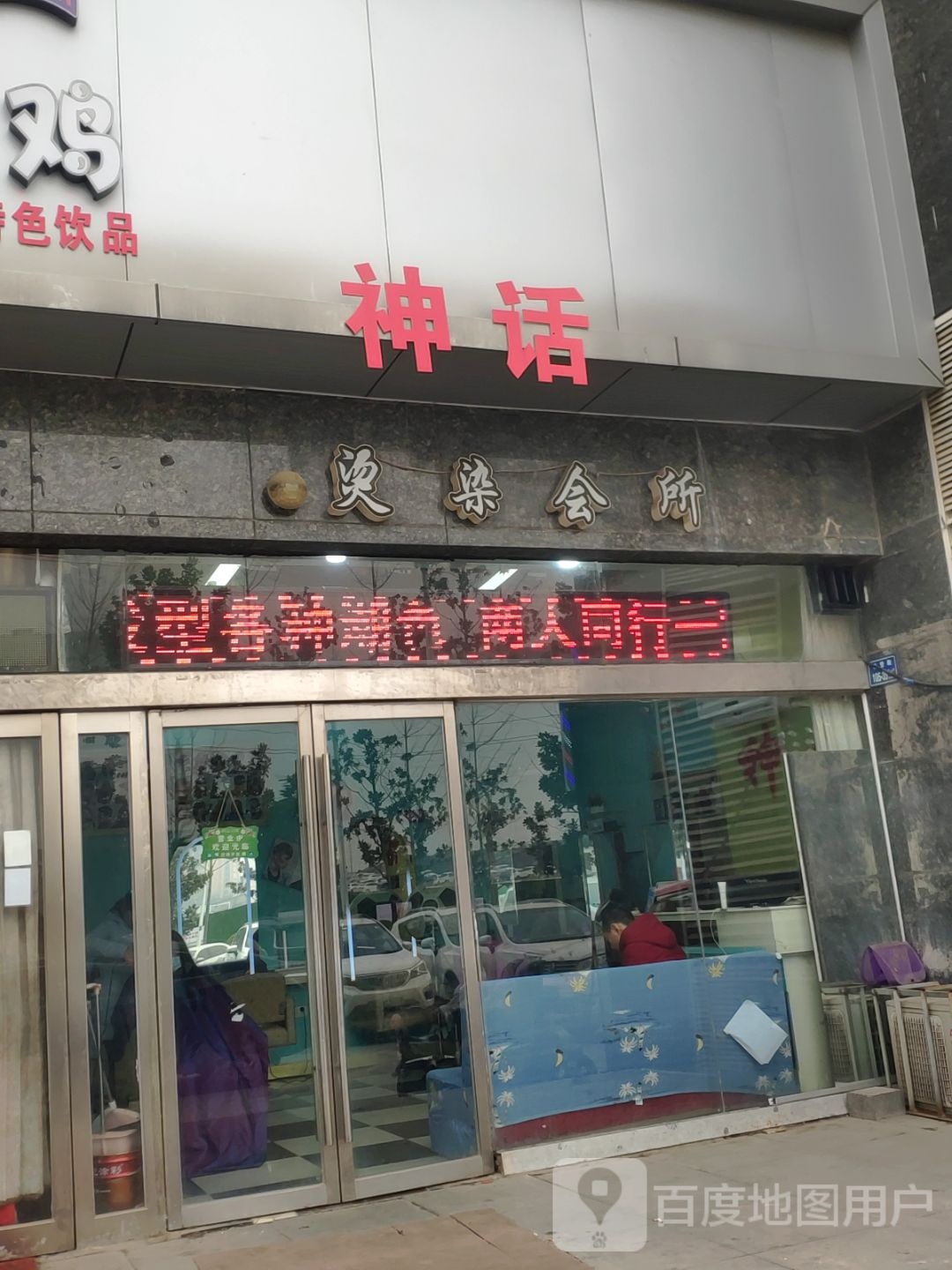 审美烫染会所(郑港六街店)