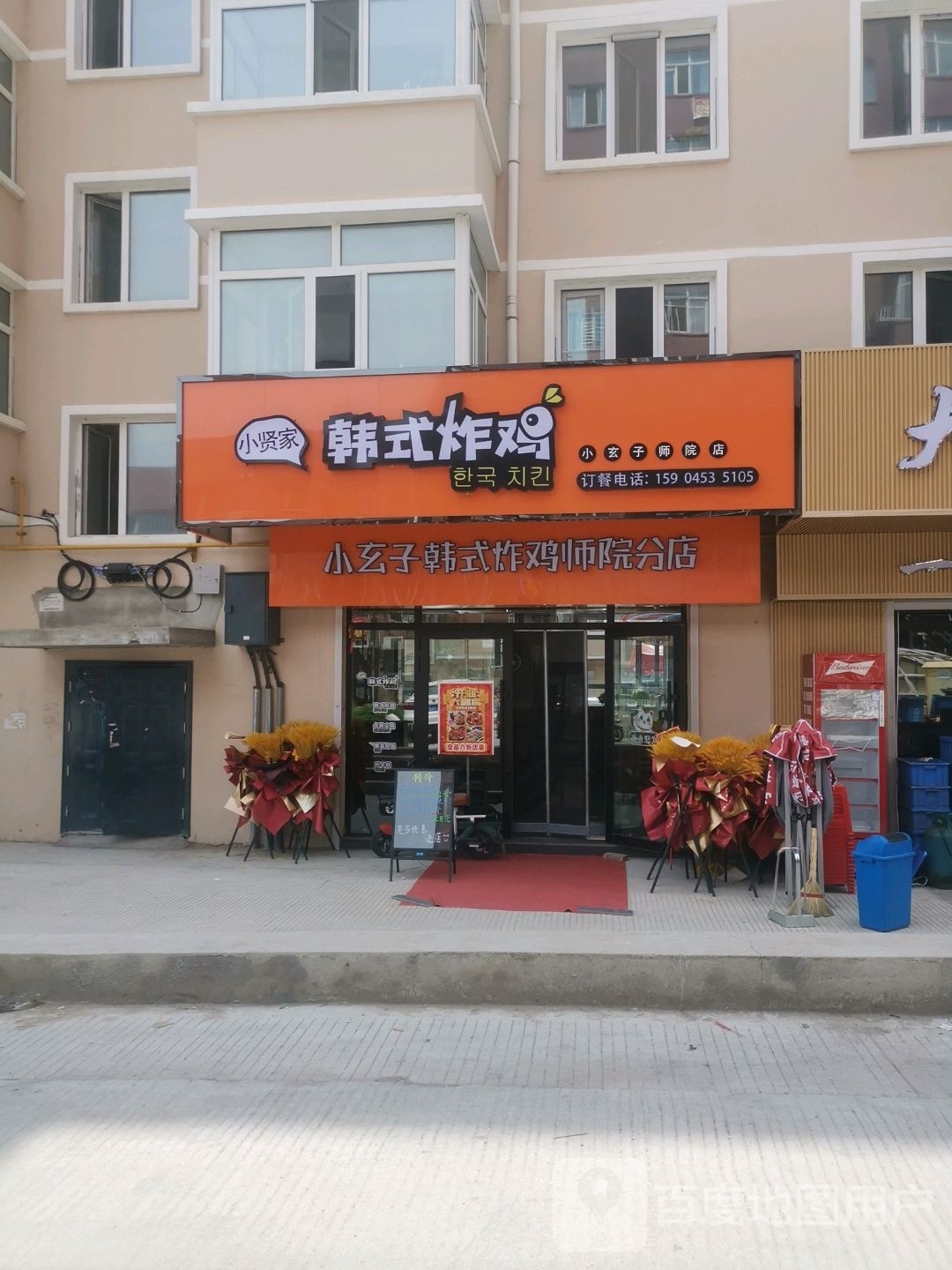 小贤家韩试炸鸡(小玄子师院店)