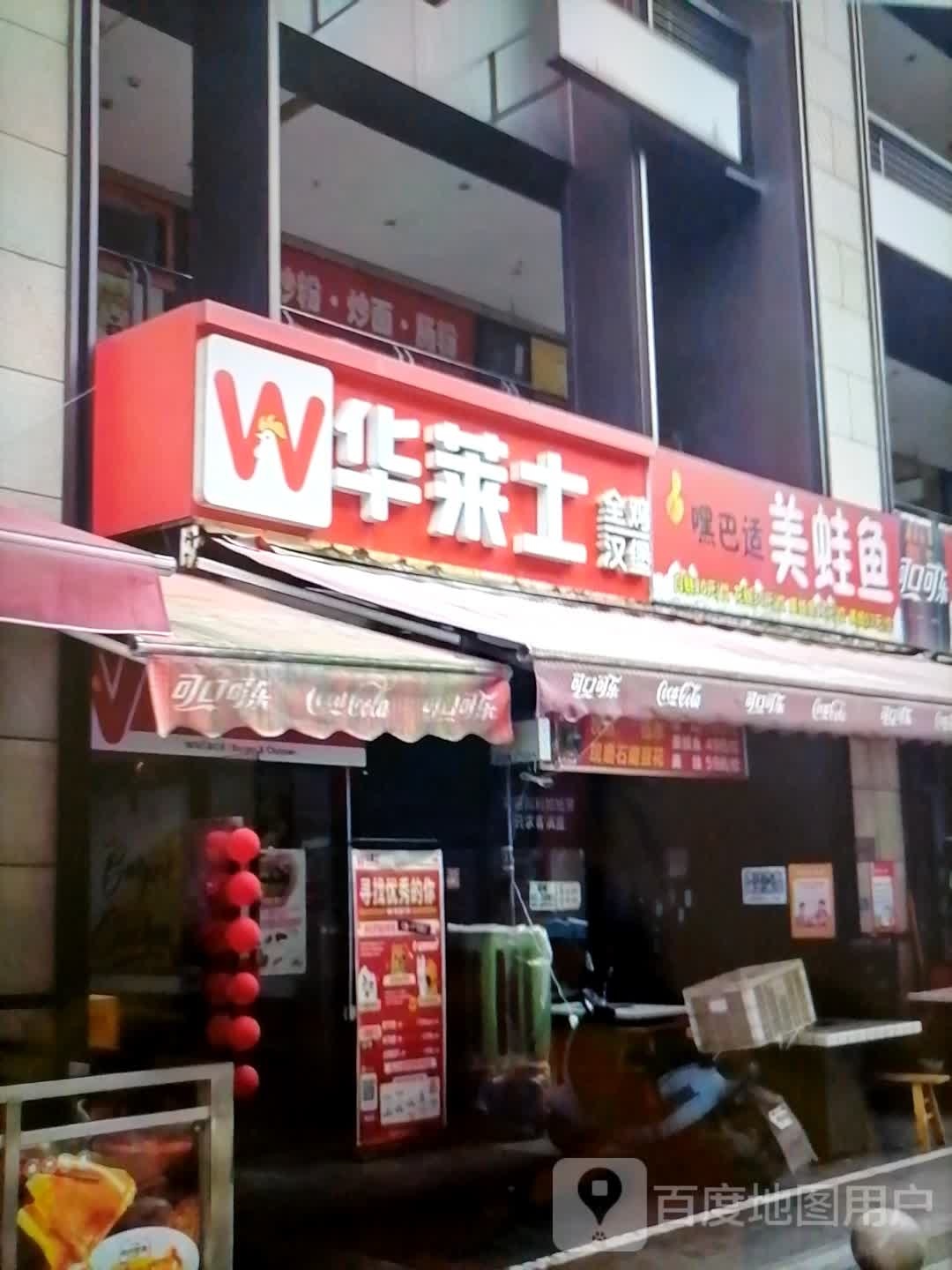 华莱士(光明巷店)