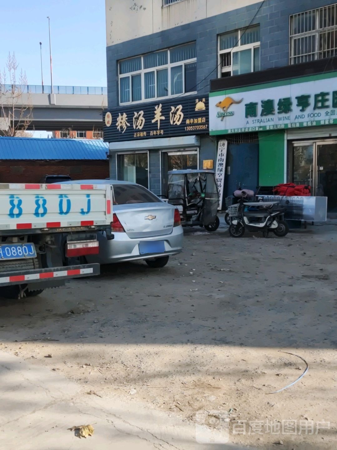 清真杨斌糁汤羊汤(南辛加盟店)