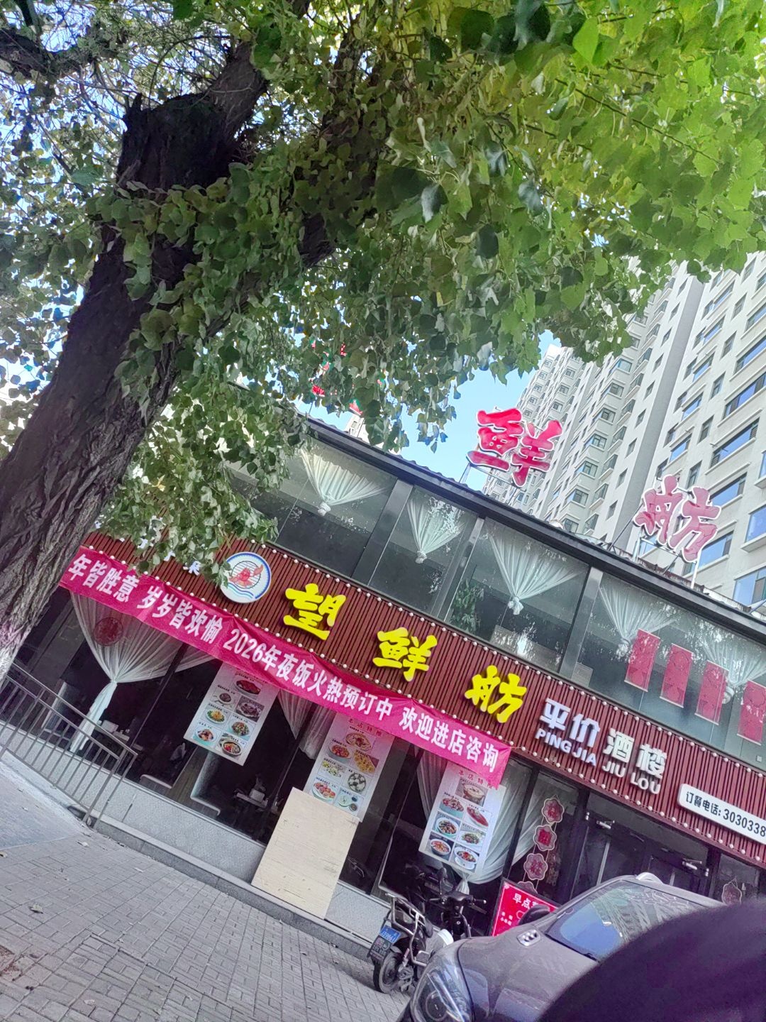望鲜舫海鲜酒楼(杏花岭教场巷店)