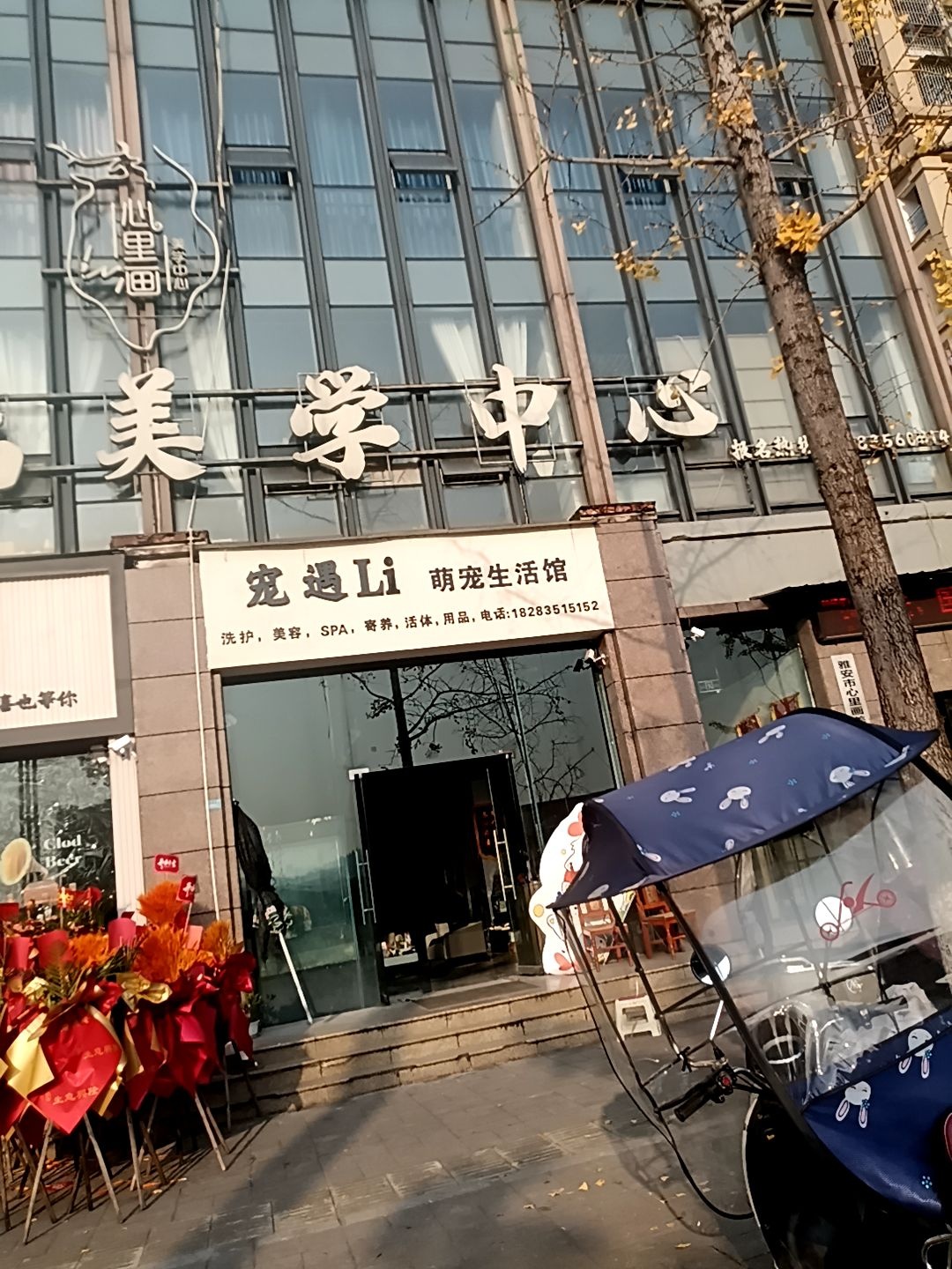 宠遇Li萌宠生活馆
