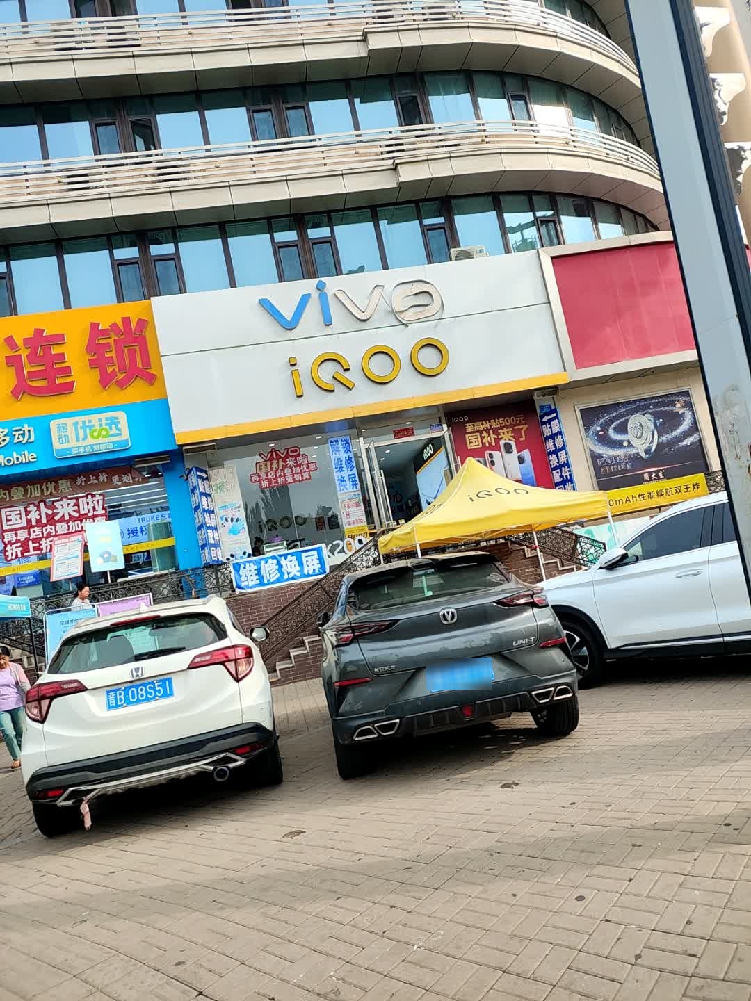 iQOO专卖店(西街店)