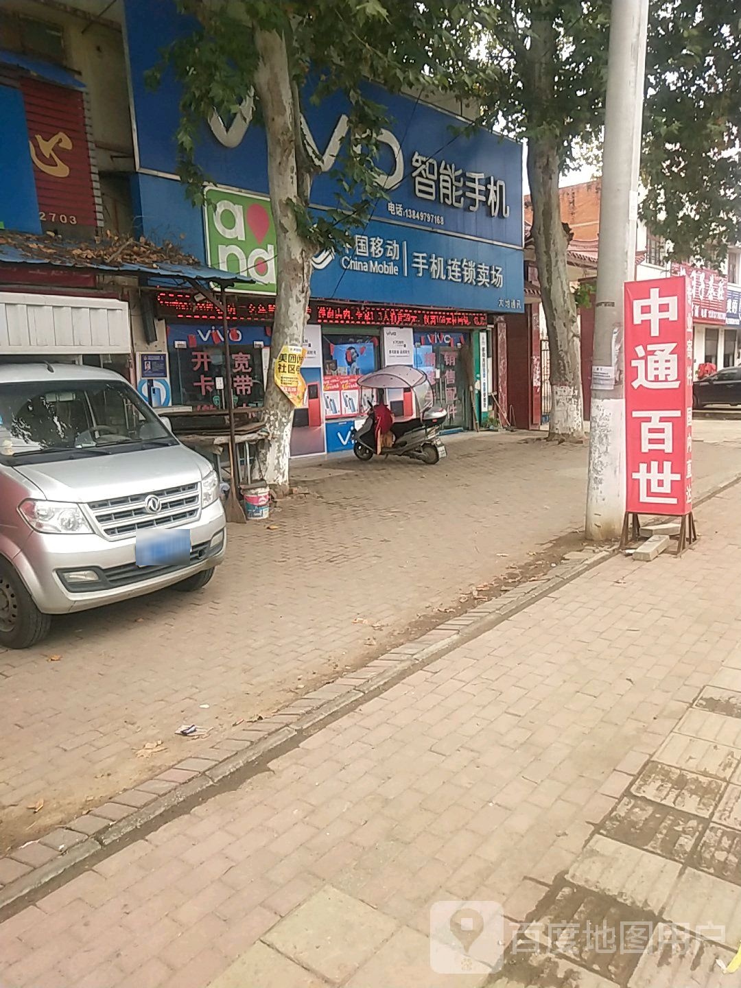 卧龙区英庄镇vivo智能手机(勤政路店)