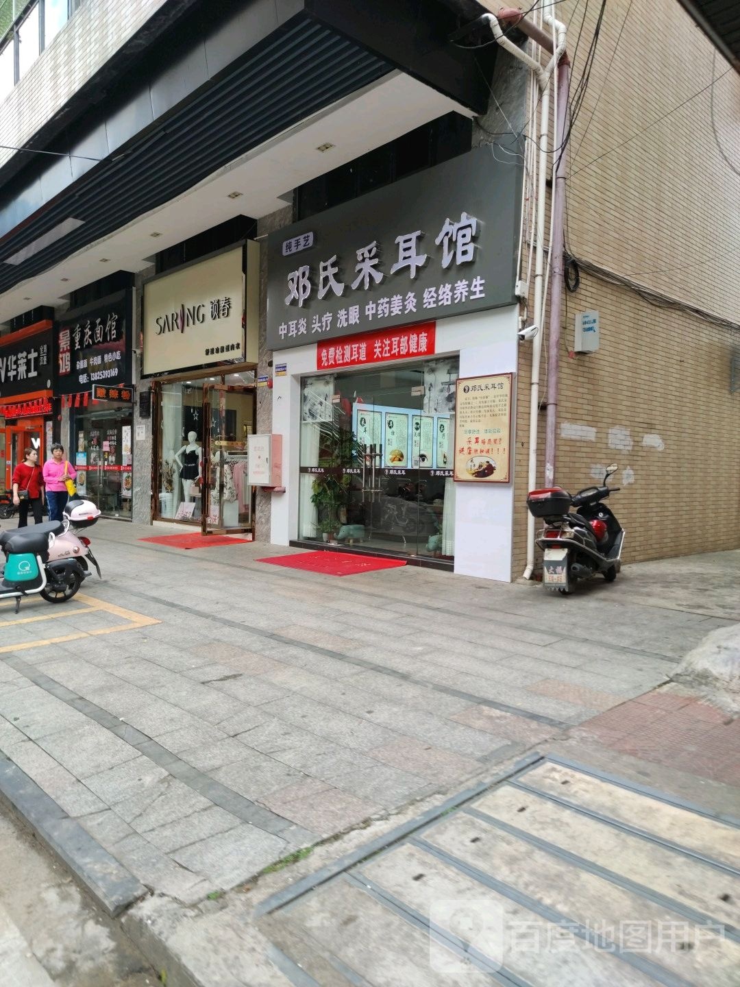 邓氏采耳管(连平财富广场店)